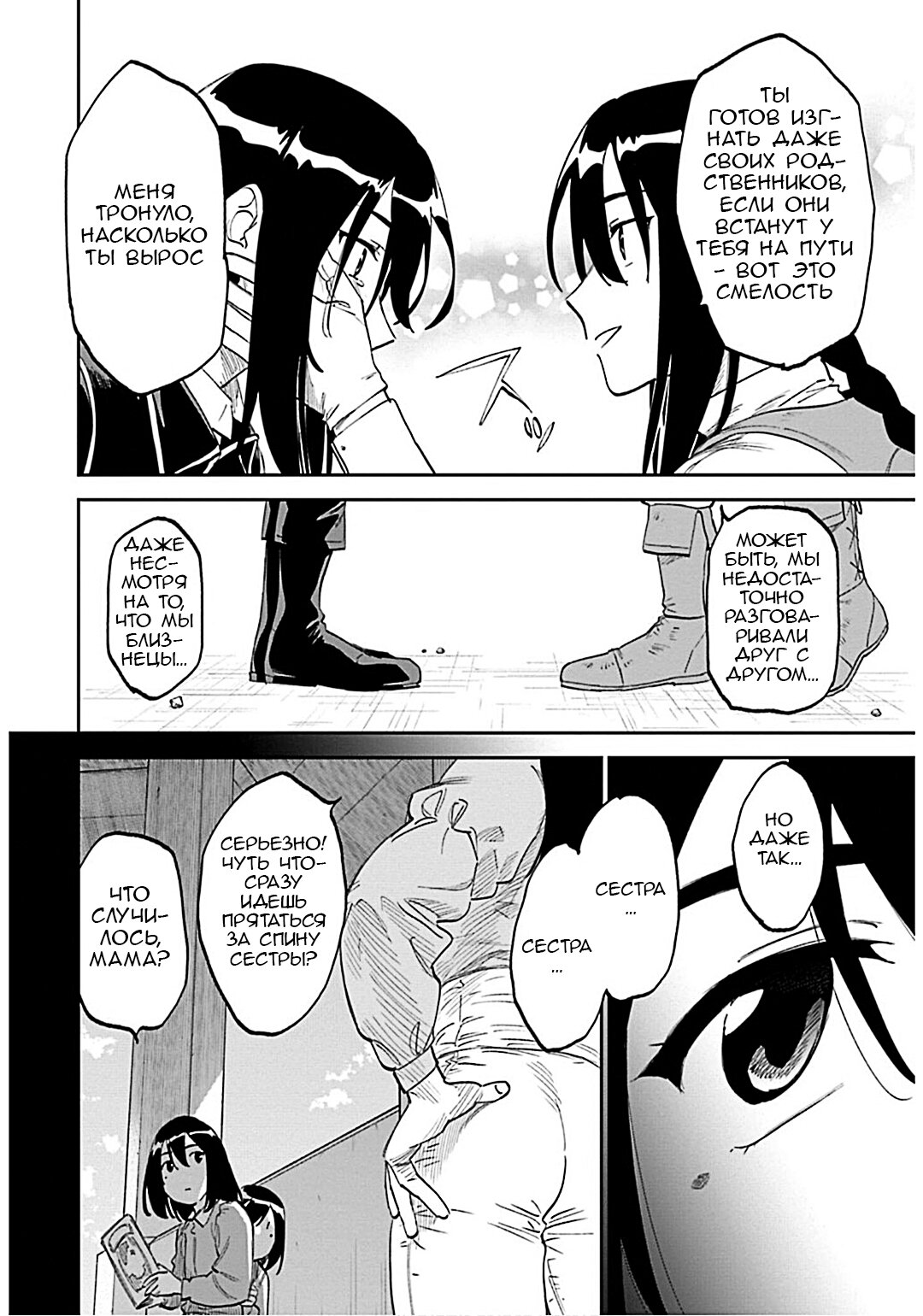 Манга Фантастический мир с обращённым в красавицу мужчиной и… - Глава 184 Страница 10