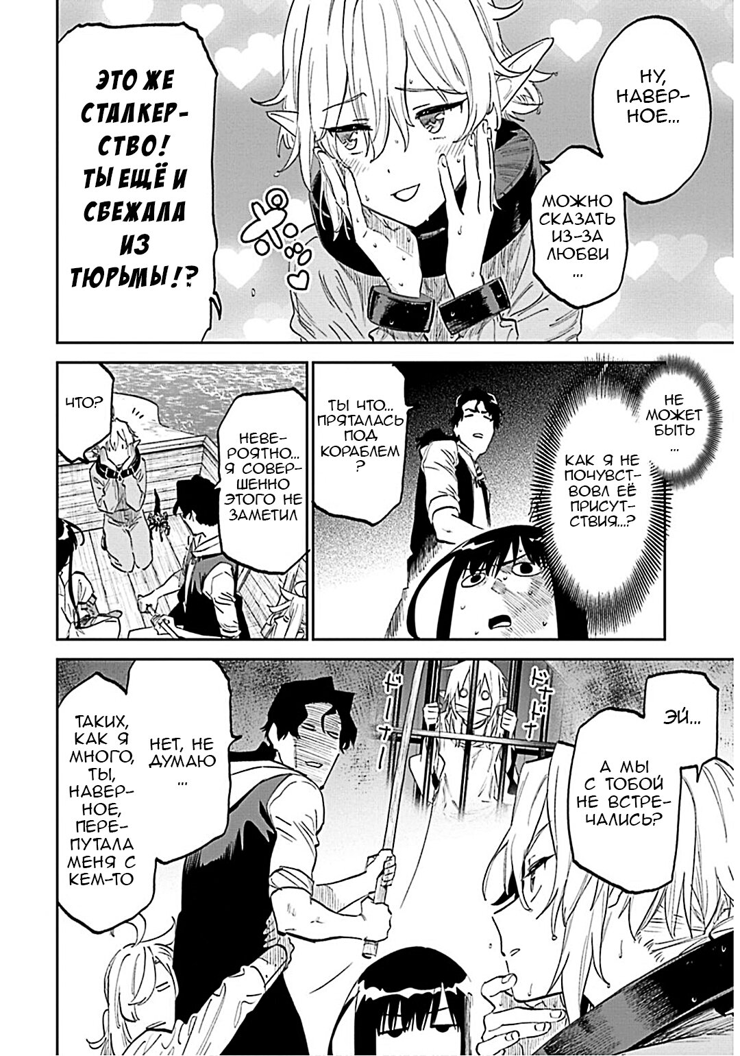 Манга Фантастический мир с обращённым в красавицу мужчиной и… - Глава 184 Страница 18