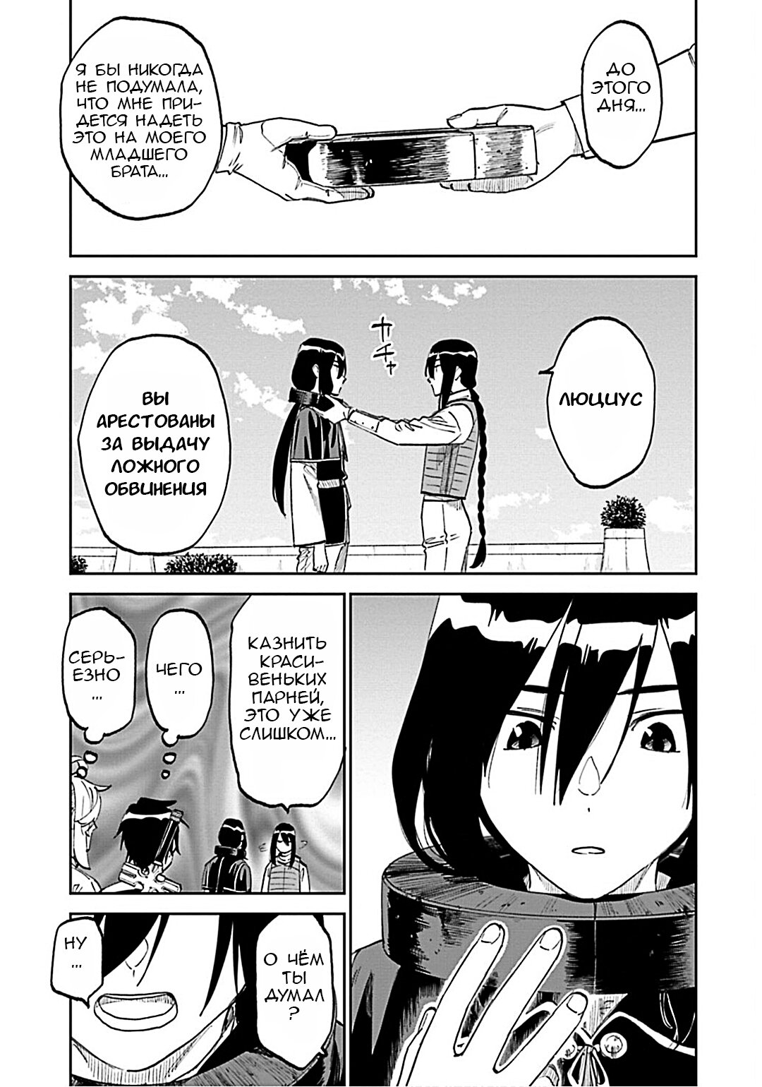 Манга Фантастический мир с обращённым в красавицу мужчиной и… - Глава 184 Страница 7