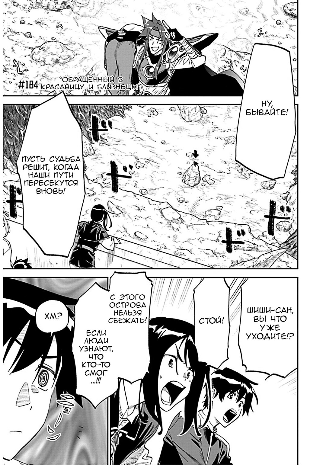 Манга Фантастический мир с обращённым в красавицу мужчиной и… - Глава 184 Страница 3