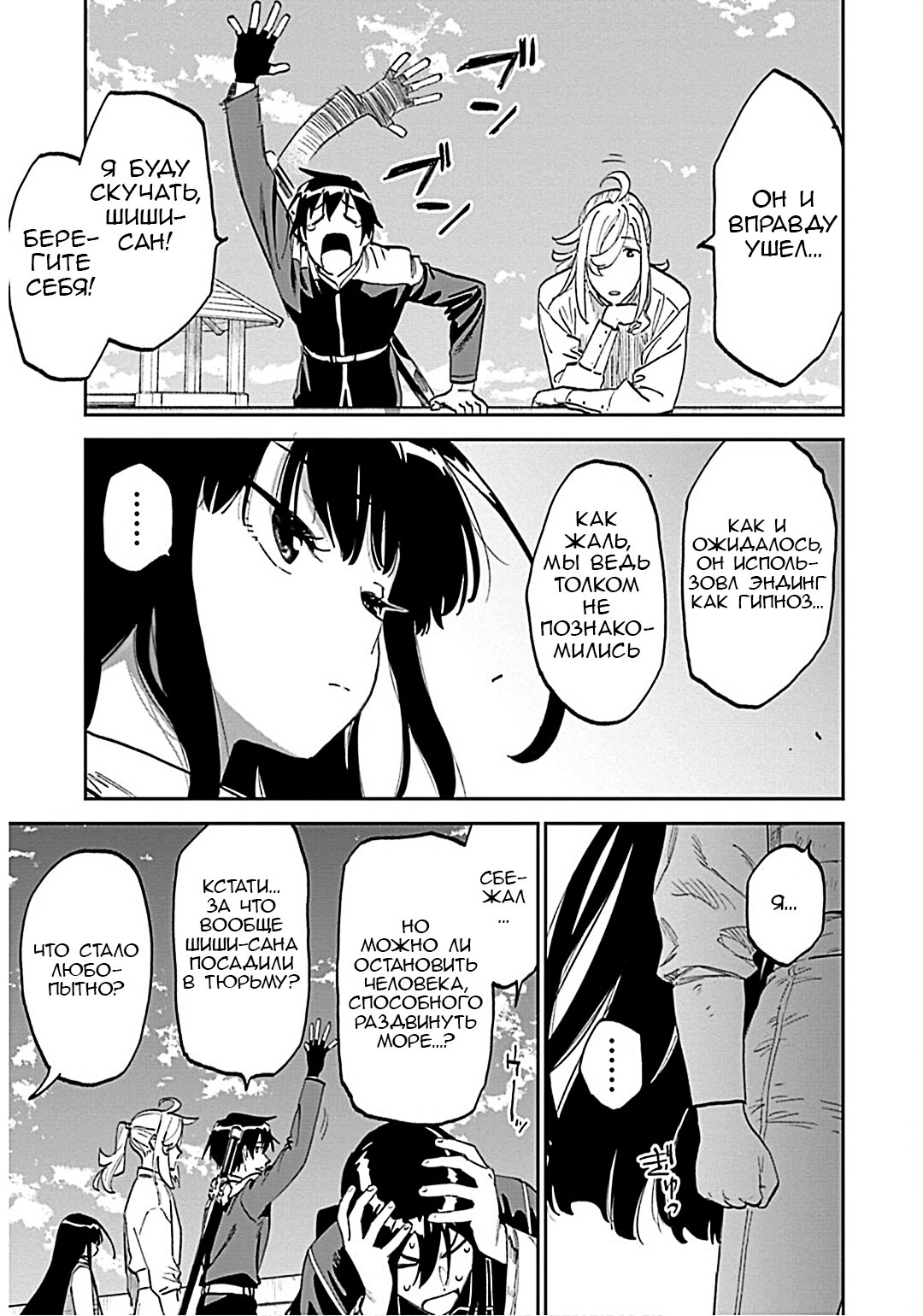 Манга Фантастический мир с обращённым в красавицу мужчиной и… - Глава 184 Страница 5