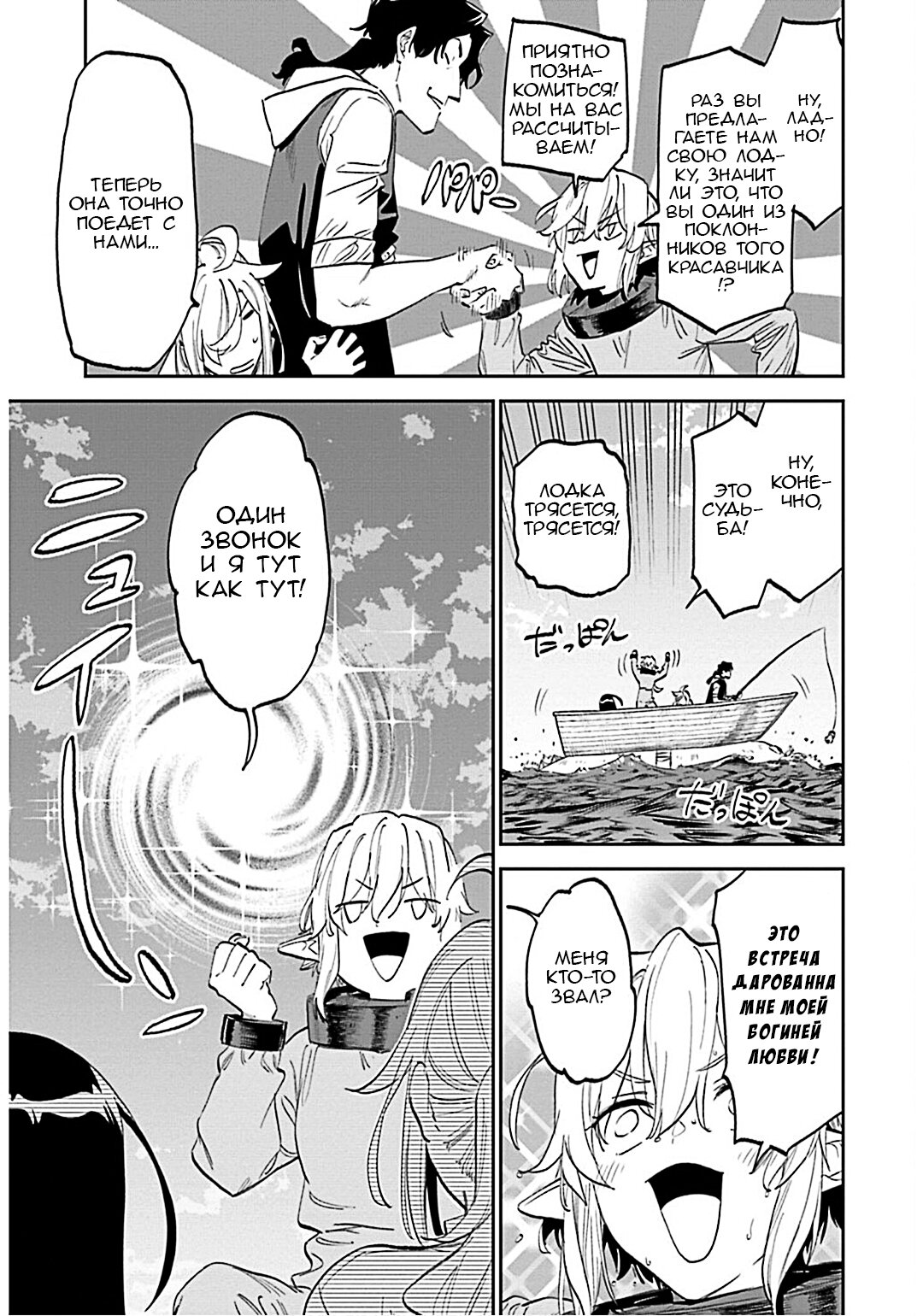 Манга Фантастический мир с обращённым в красавицу мужчиной и… - Глава 184 Страница 19