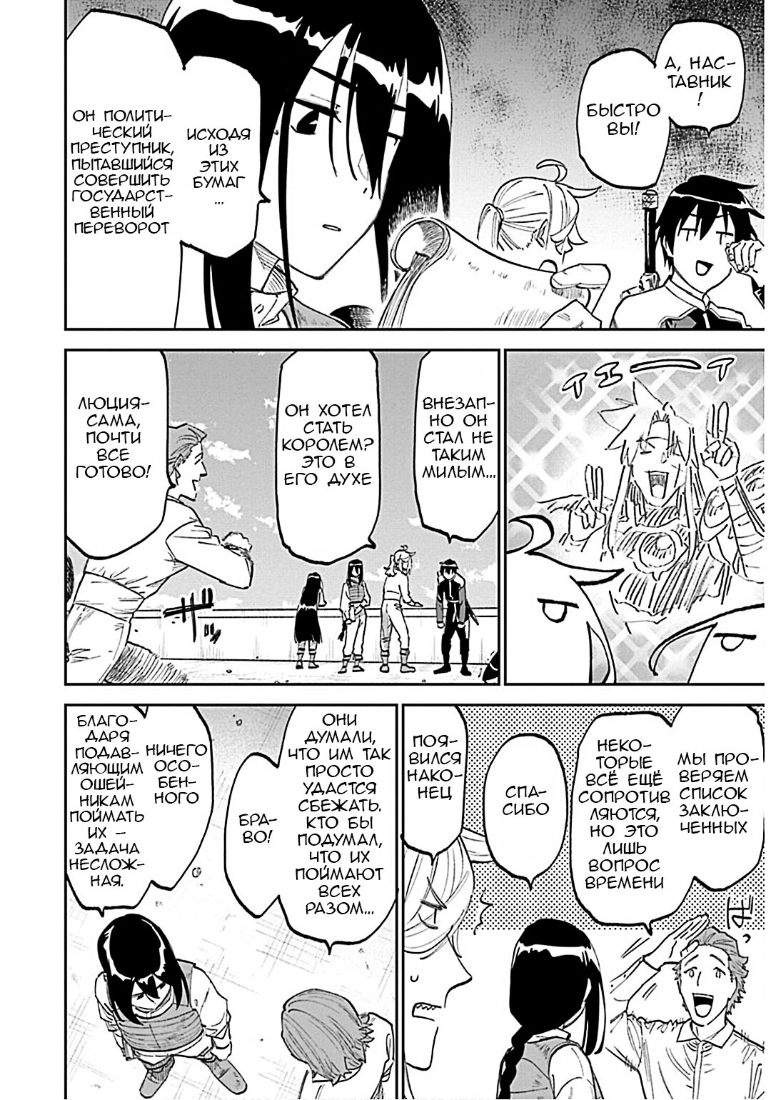 Манга Фантастический мир с обращённым в красавицу мужчиной и… - Глава 184 Страница 6