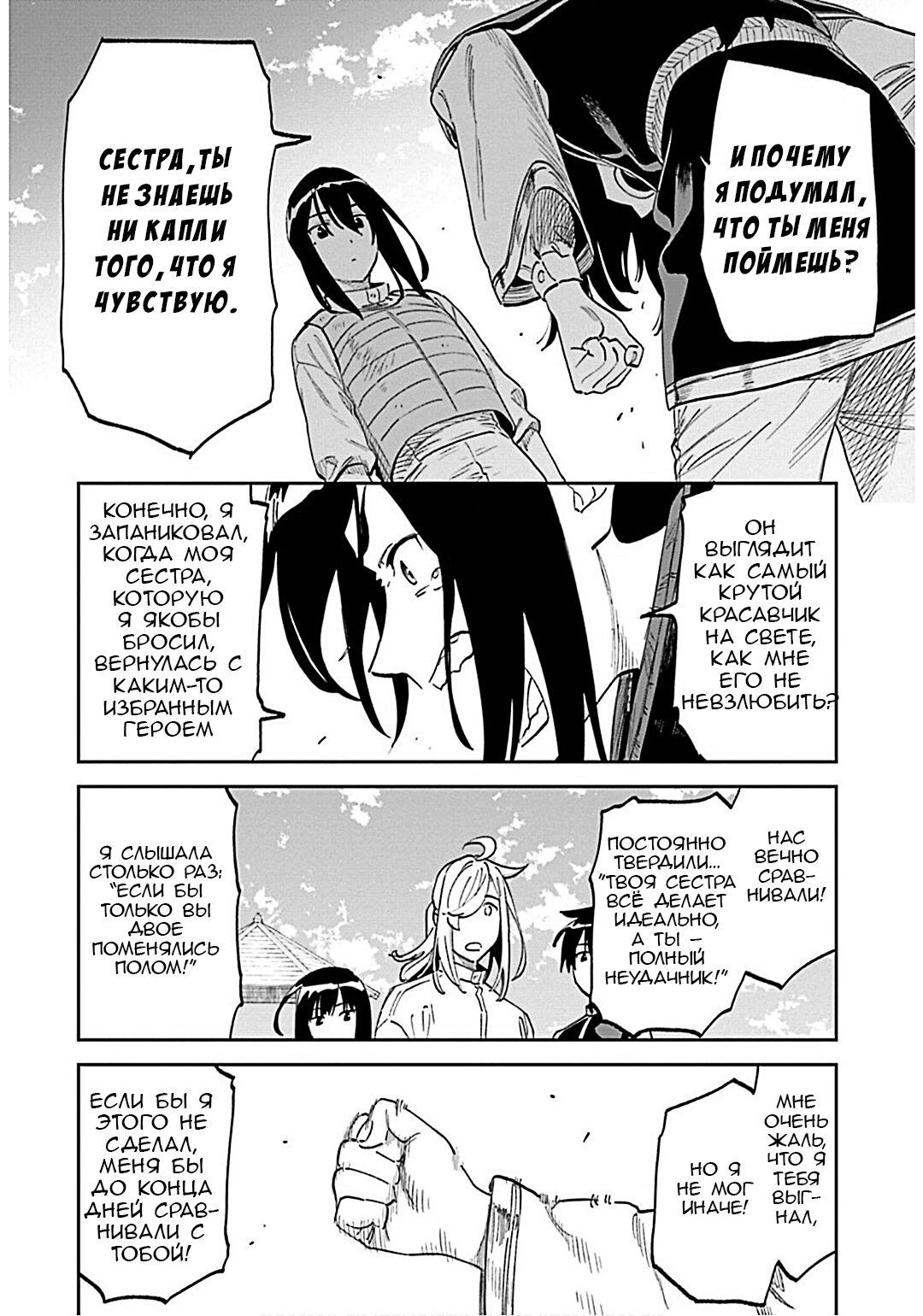 Манга Фантастический мир с обращённым в красавицу мужчиной и… - Глава 184 Страница 8