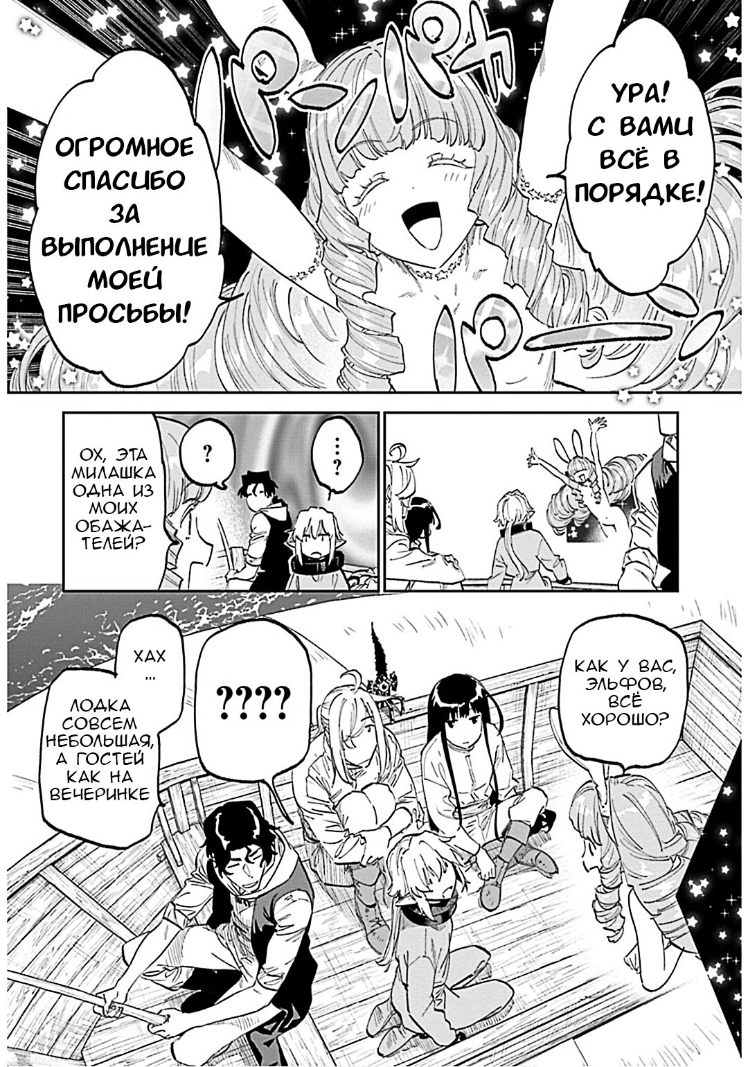 Манга Фантастический мир с обращённым в красавицу мужчиной и… - Глава 184 Страница 20