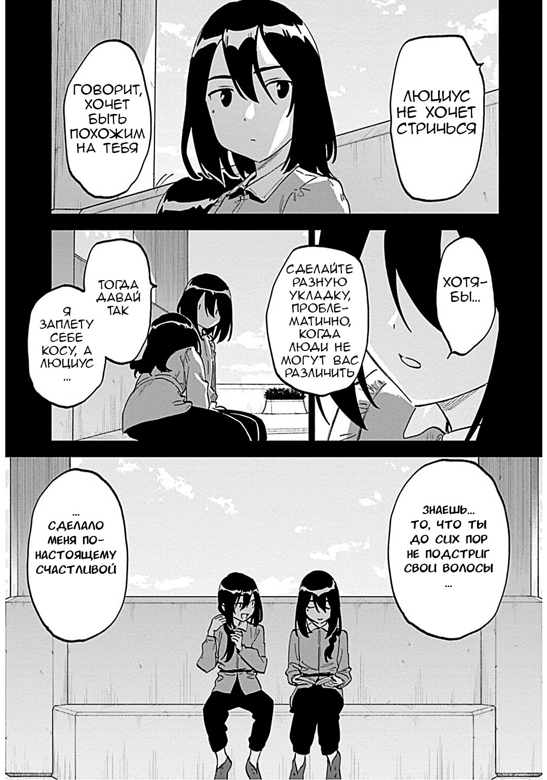 Манга Фантастический мир с обращённым в красавицу мужчиной и… - Глава 184 Страница 11