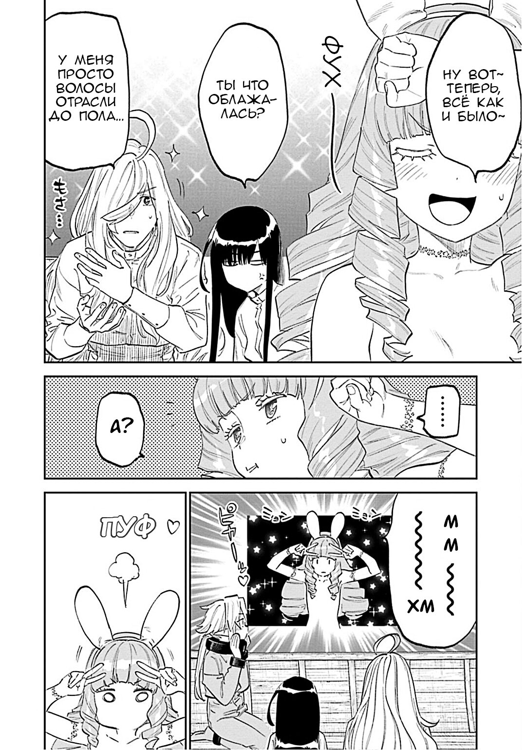 Манга Фантастический мир с обращённым в красавицу мужчиной и… - Глава 185 Страница 8