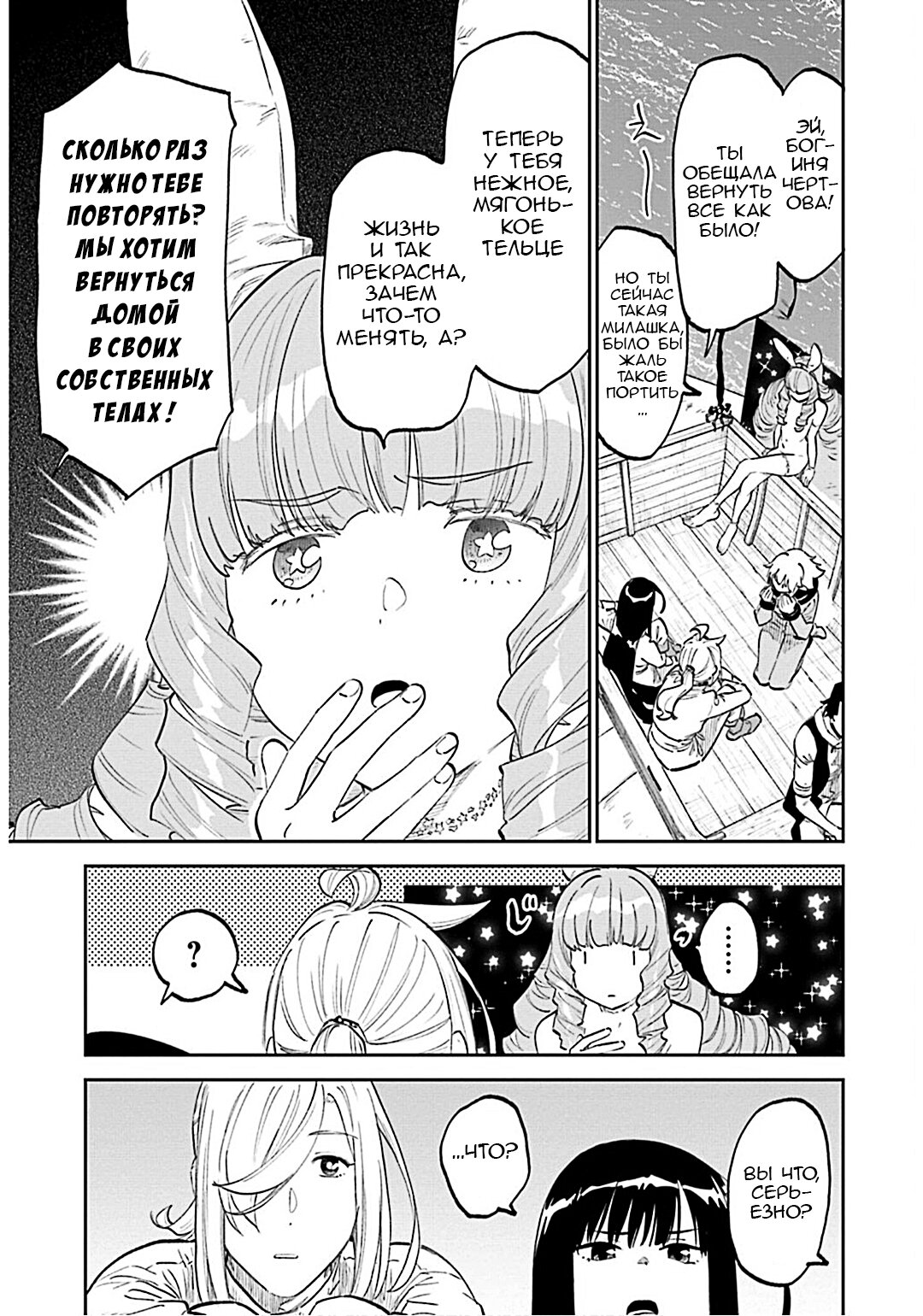 Манга Фантастический мир с обращённым в красавицу мужчиной и… - Глава 185 Страница 5