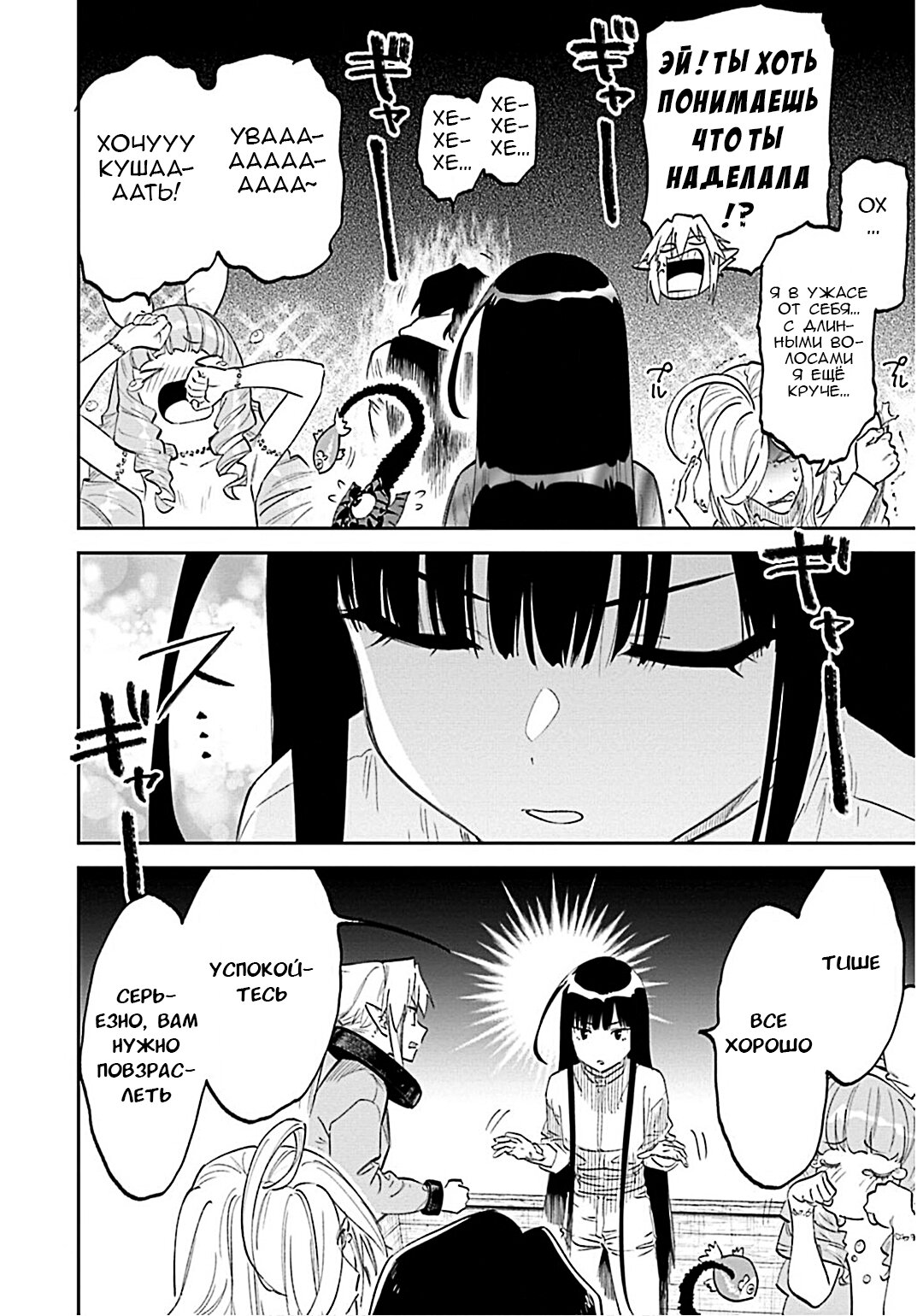 Манга Фантастический мир с обращённым в красавицу мужчиной и… - Глава 185 Страница 12