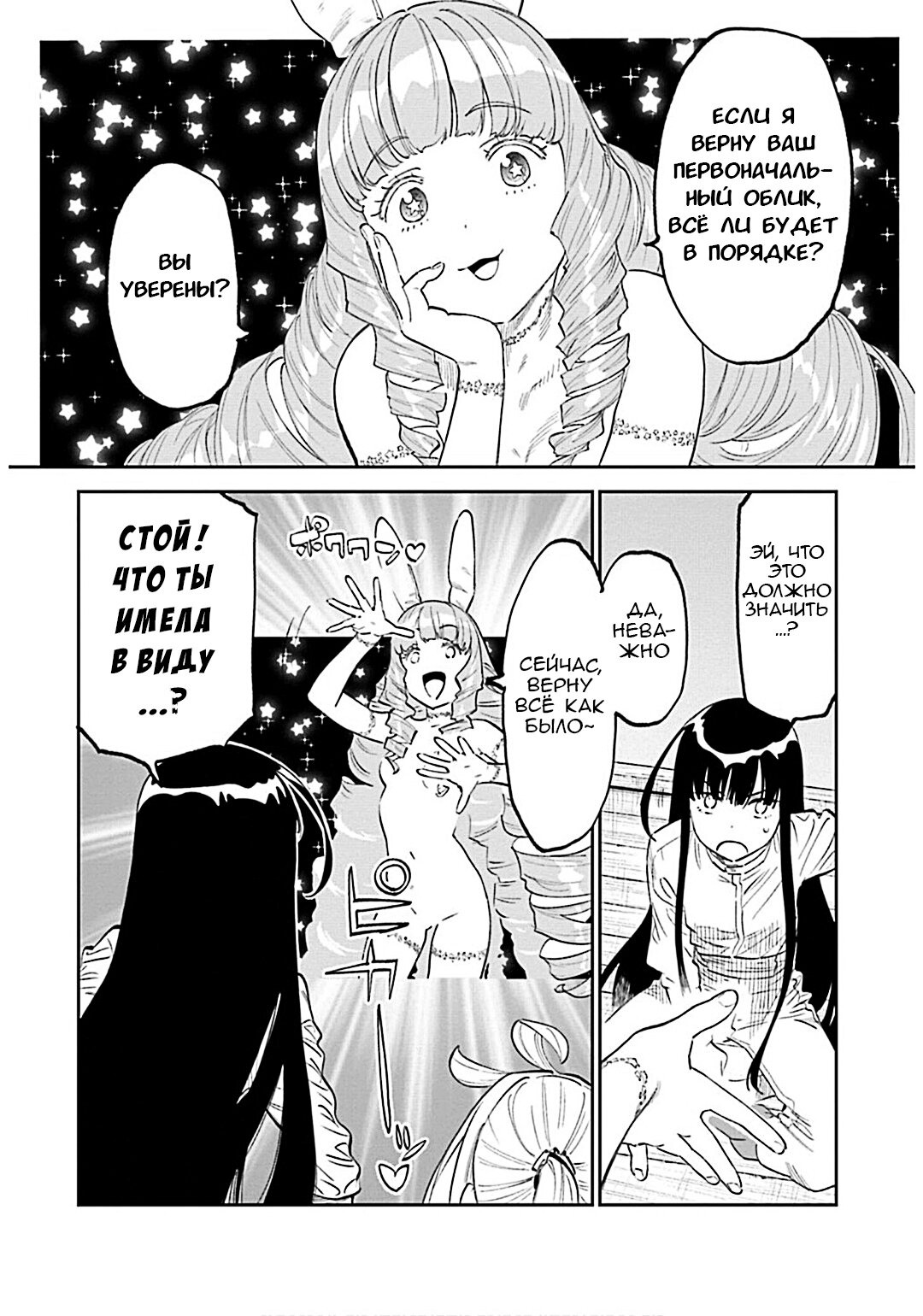 Манга Фантастический мир с обращённым в красавицу мужчиной и… - Глава 185 Страница 6