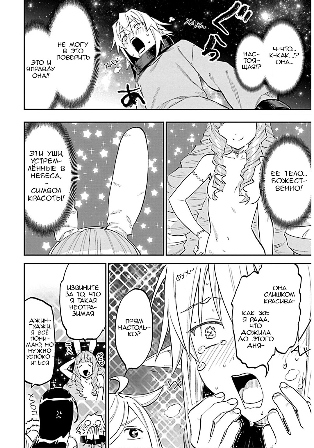Манга Фантастический мир с обращённым в красавицу мужчиной и… - Глава 185 Страница 4