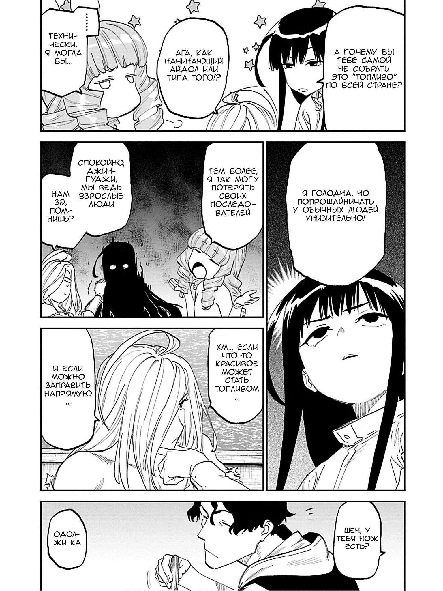 Манга Фантастический мир с обращённым в красавицу мужчиной и… - Глава 186 Страница 5