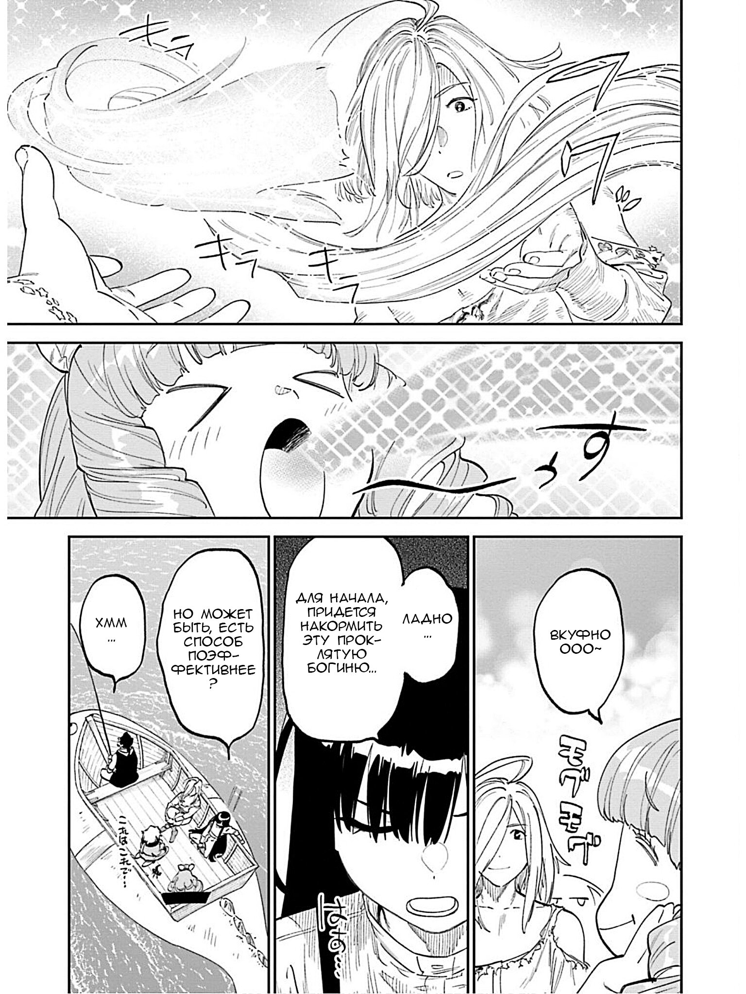 Манга Фантастический мир с обращённым в красавицу мужчиной и… - Глава 186 Страница 7