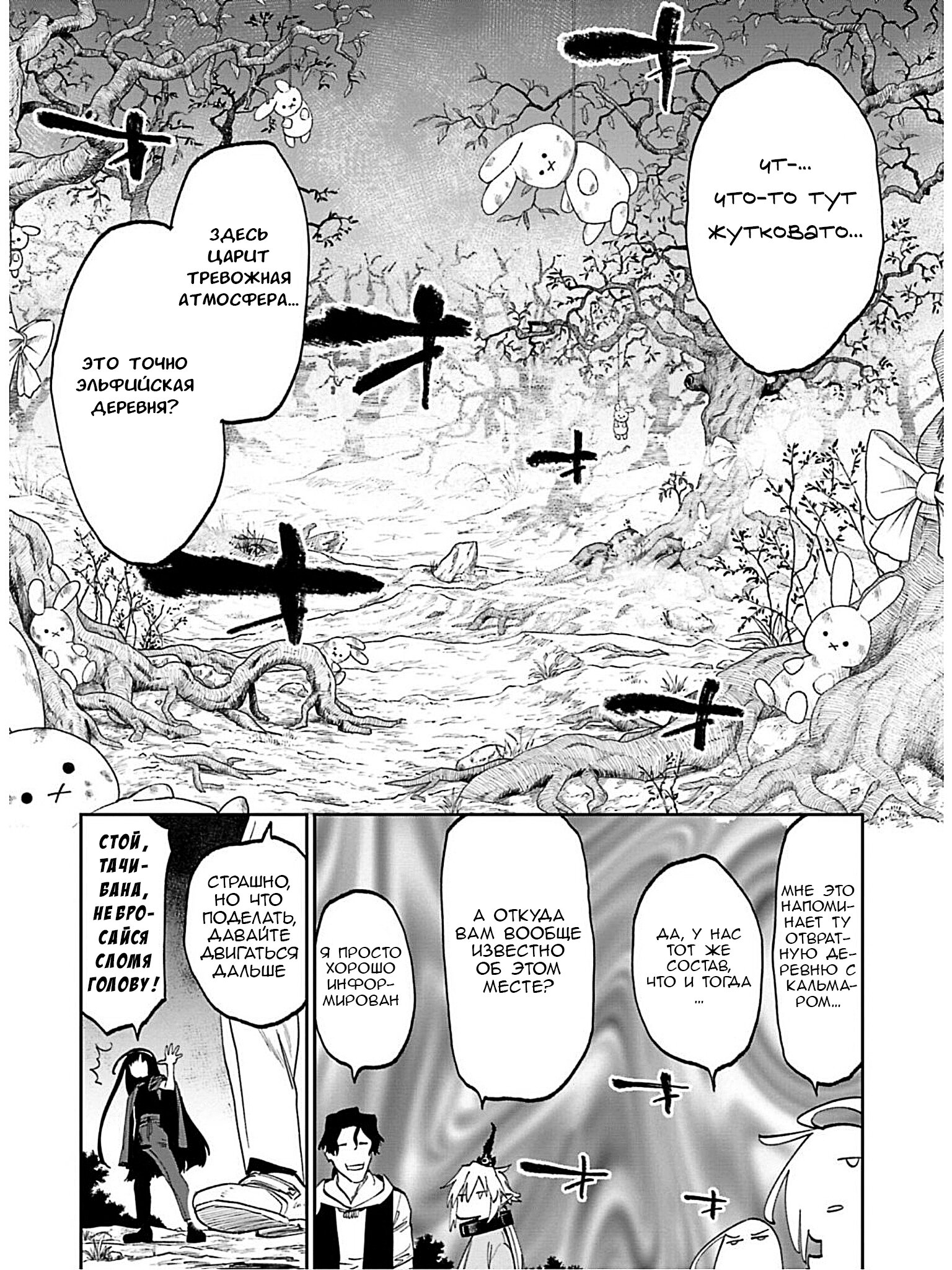 Манга Фантастический мир с обращённым в красавицу мужчиной и… - Глава 186 Страница 10