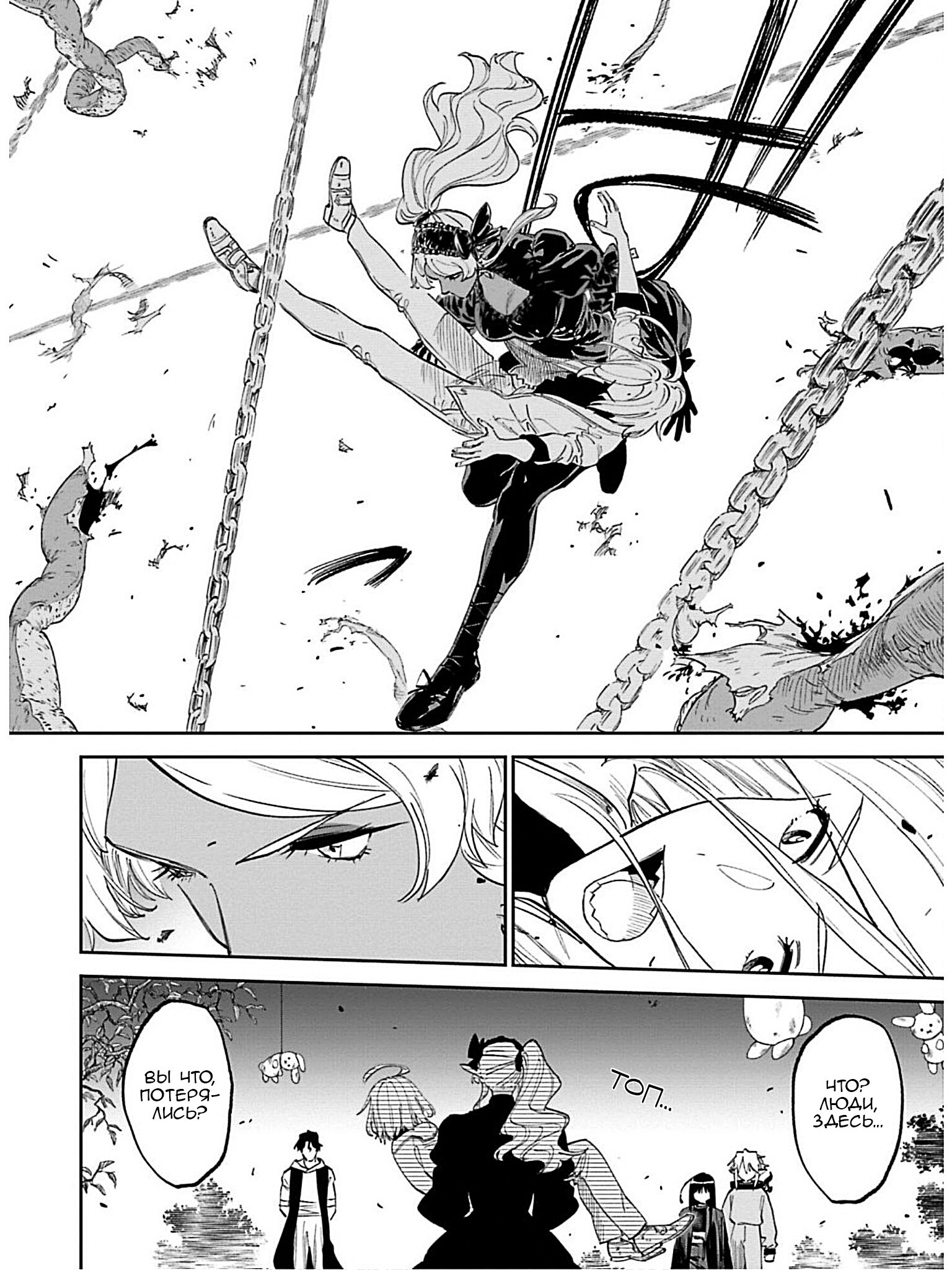 Манга Фантастический мир с обращённым в красавицу мужчиной и… - Глава 186 Страница 12