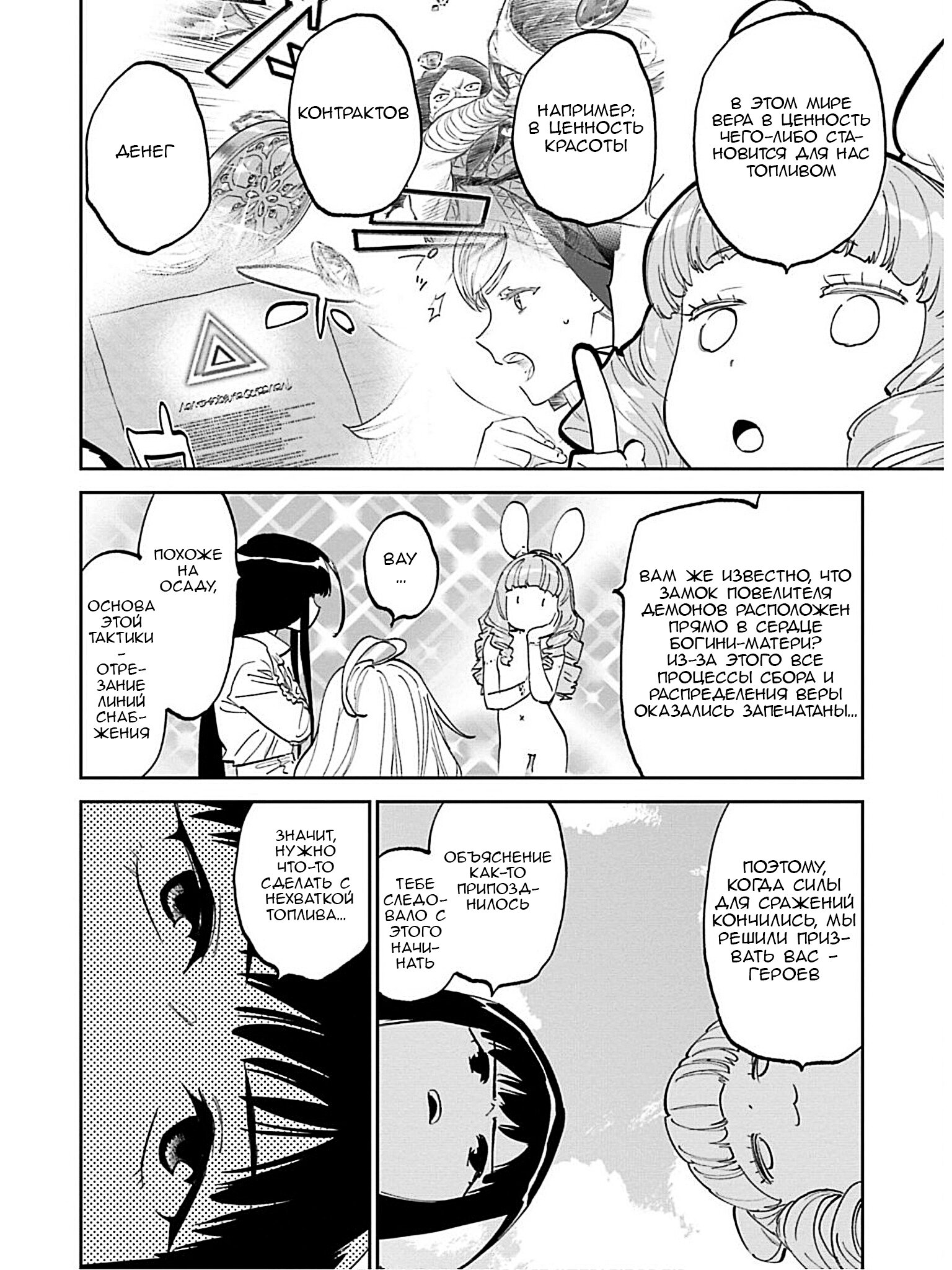 Манга Фантастический мир с обращённым в красавицу мужчиной и… - Глава 186 Страница 4