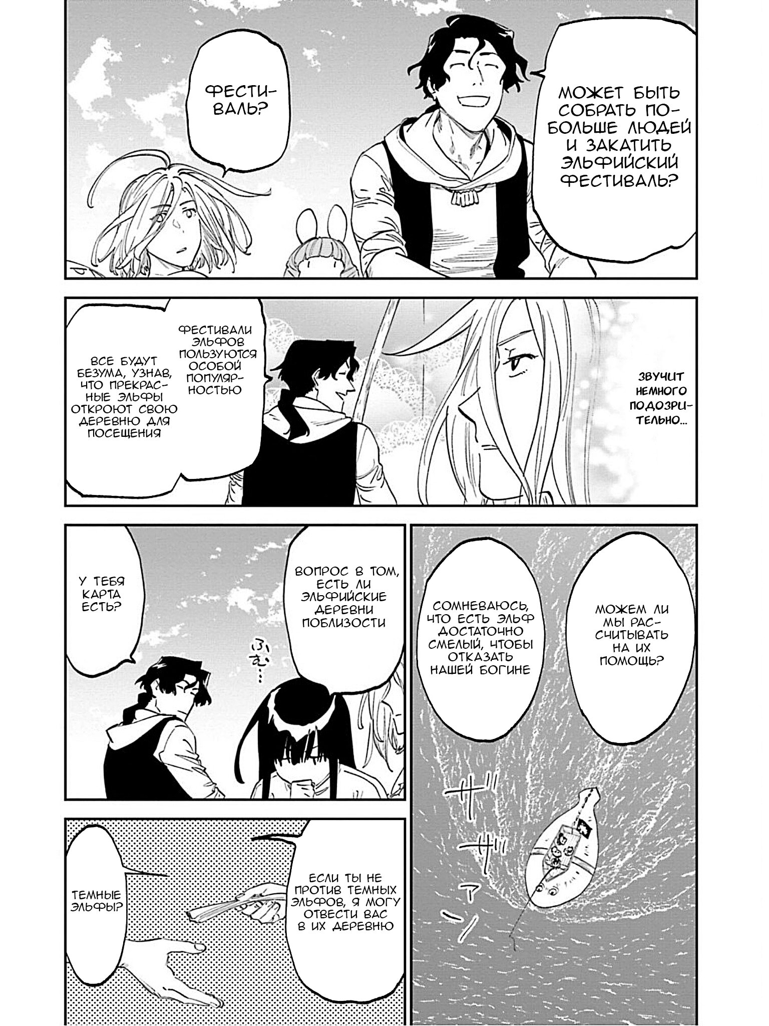 Манга Фантастический мир с обращённым в красавицу мужчиной и… - Глава 186 Страница 8