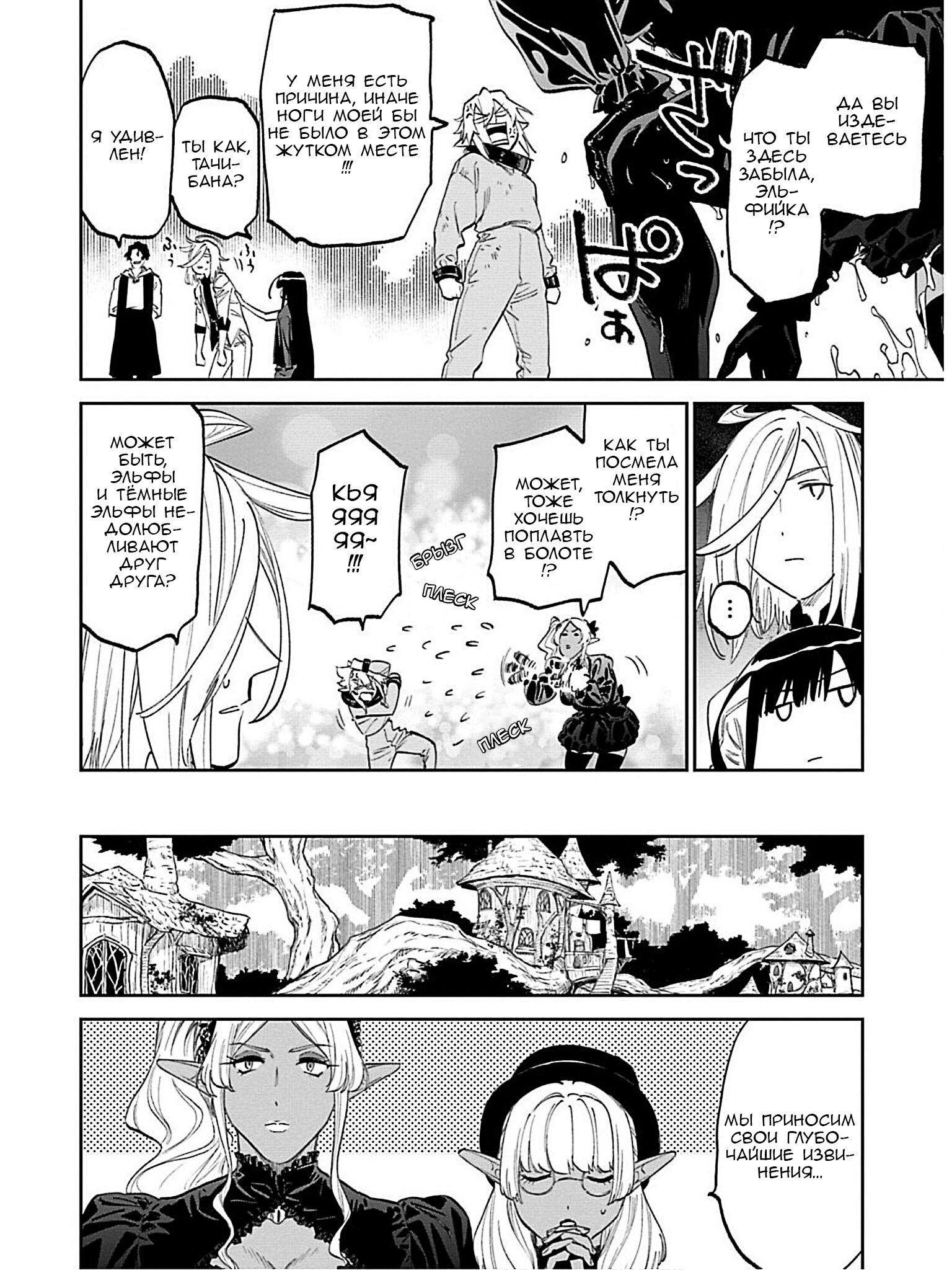 Манга Фантастический мир с обращённым в красавицу мужчиной и… - Глава 187 Страница 12