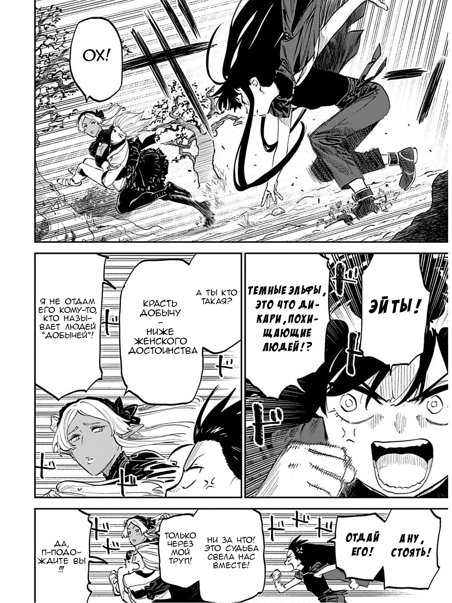 Манга Фантастический мир с обращённым в красавицу мужчиной и… - Глава 187 Страница 6