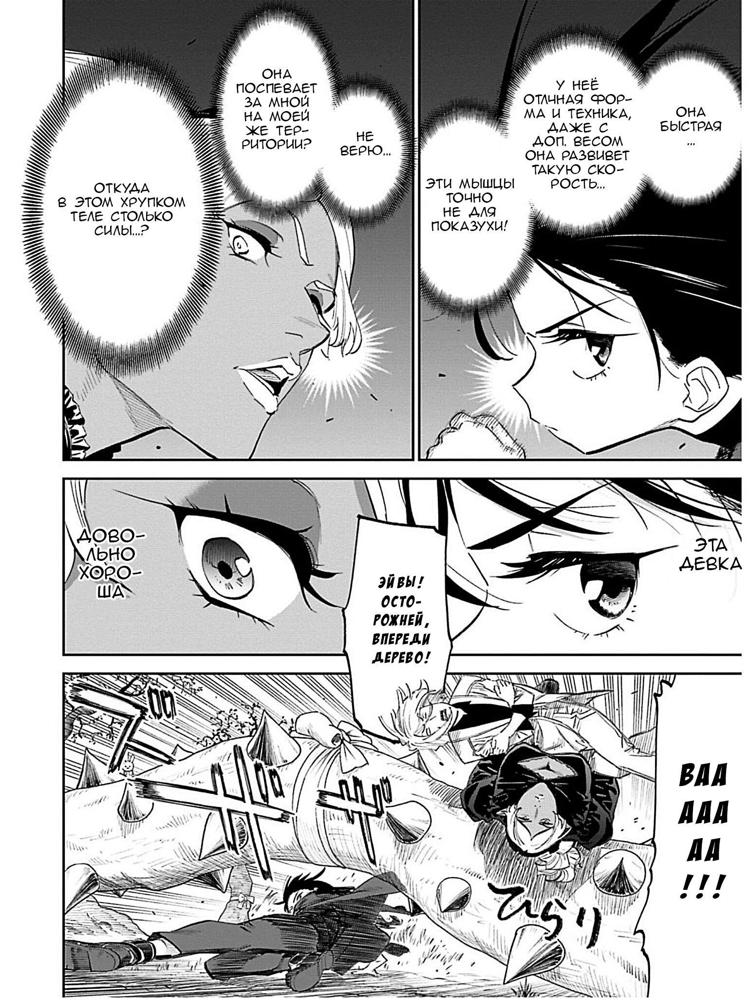 Манга Фантастический мир с обращённым в красавицу мужчиной и… - Глава 187 Страница 8