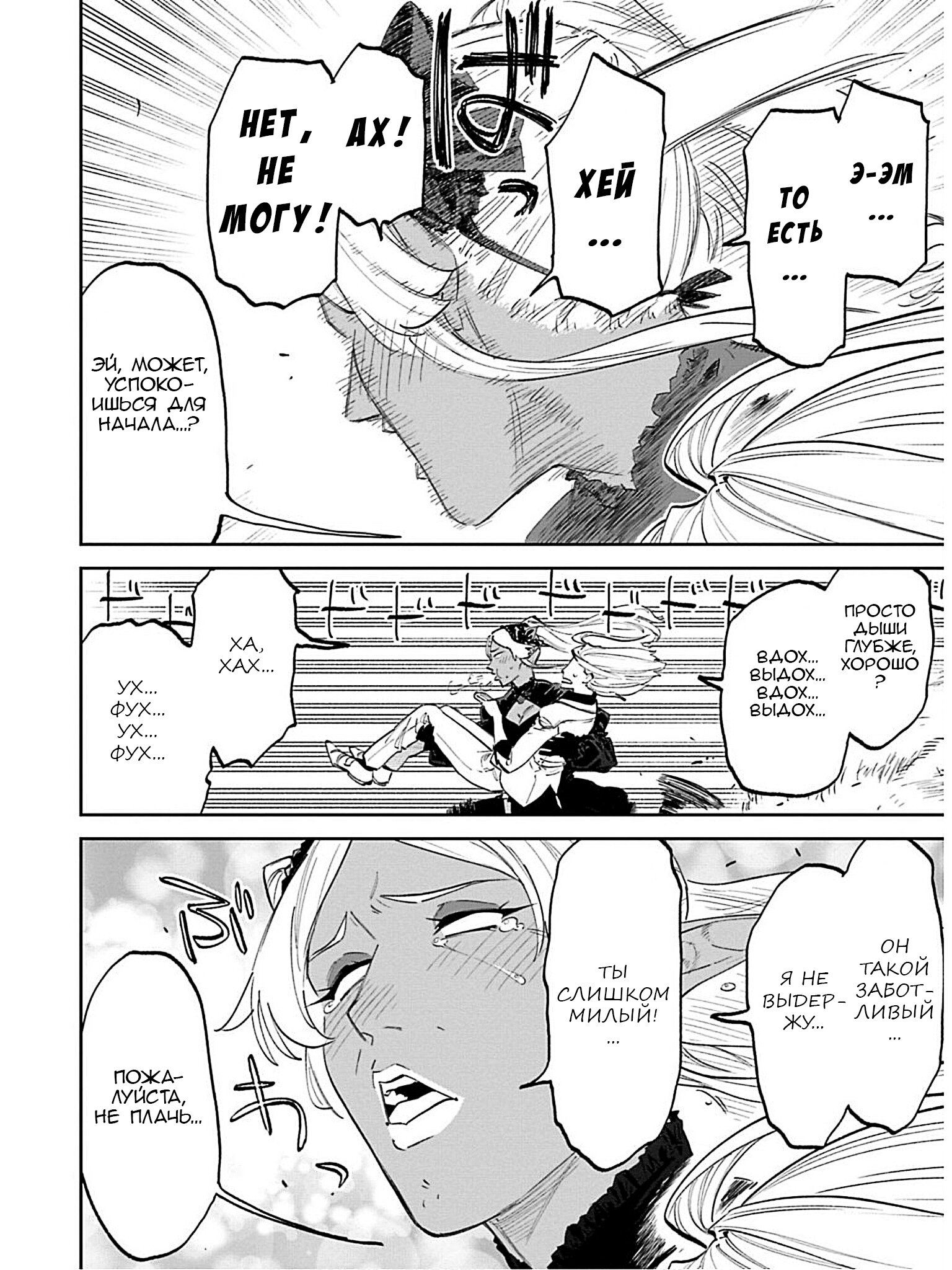 Манга Фантастический мир с обращённым в красавицу мужчиной и… - Глава 187 Страница 4