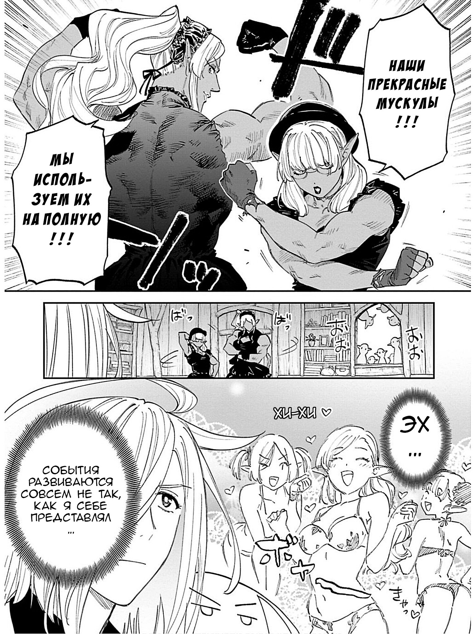 Манга Фантастический мир с обращённым в красавицу мужчиной и… - Глава 187 Страница 17