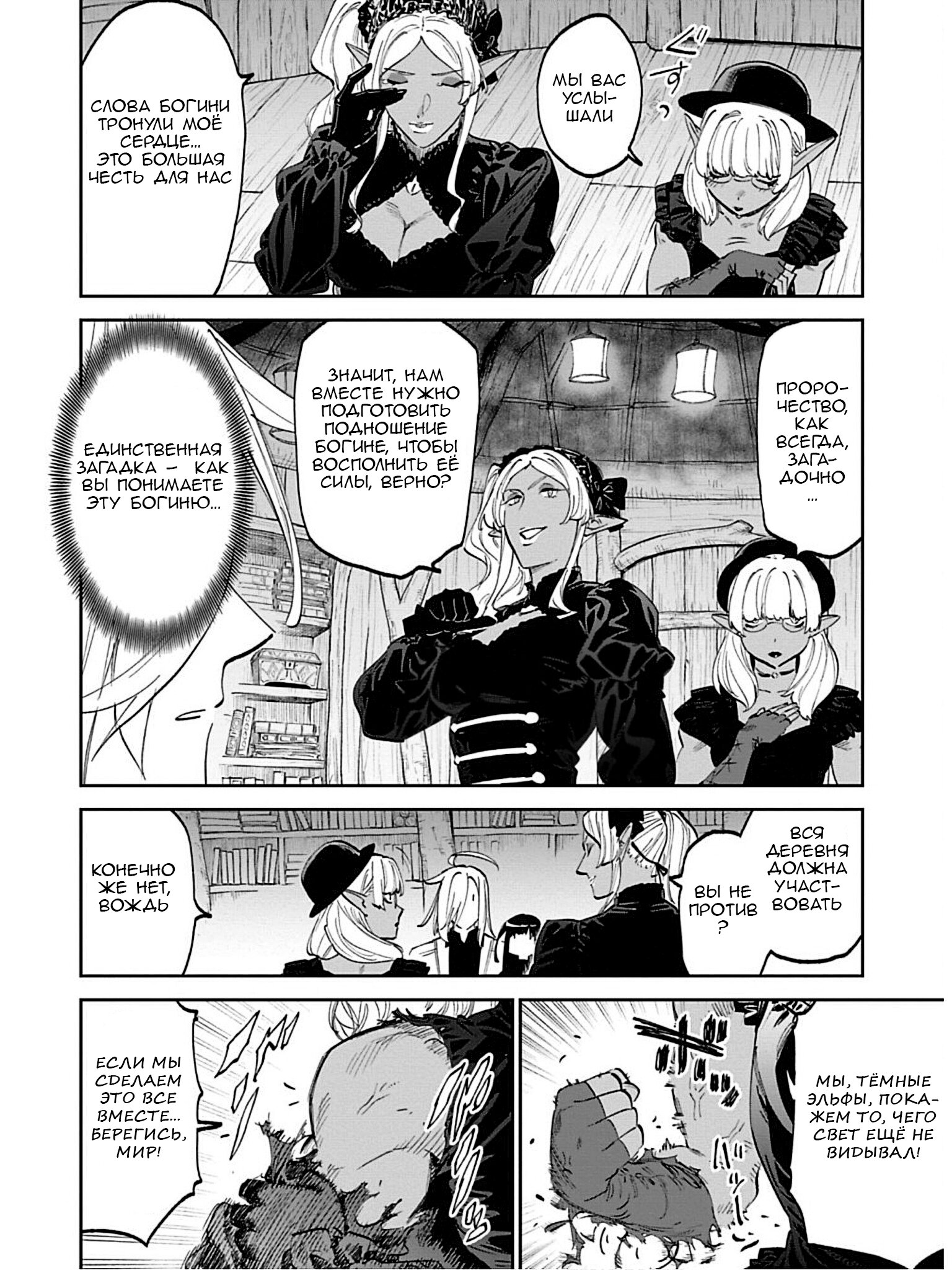 Манга Фантастический мир с обращённым в красавицу мужчиной и… - Глава 187 Страница 16