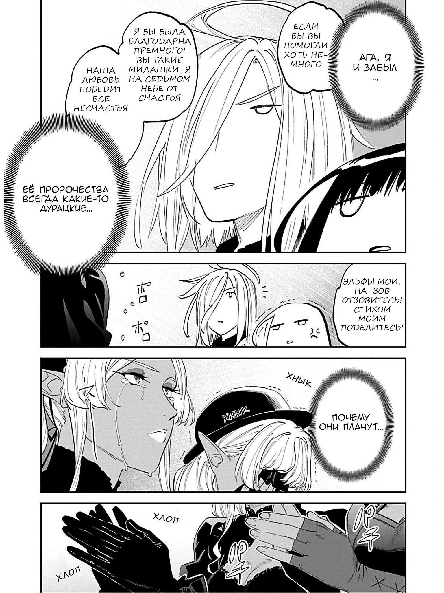 Манга Фантастический мир с обращённым в красавицу мужчиной и… - Глава 187 Страница 15