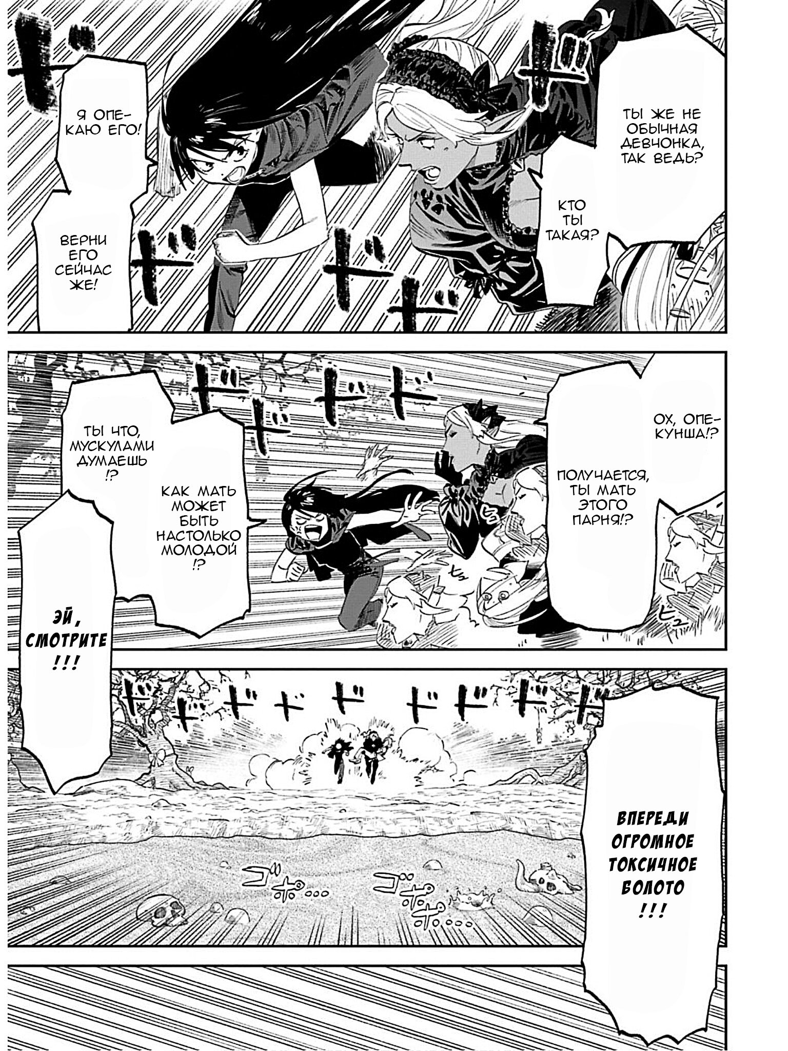 Манга Фантастический мир с обращённым в красавицу мужчиной и… - Глава 187 Страница 9