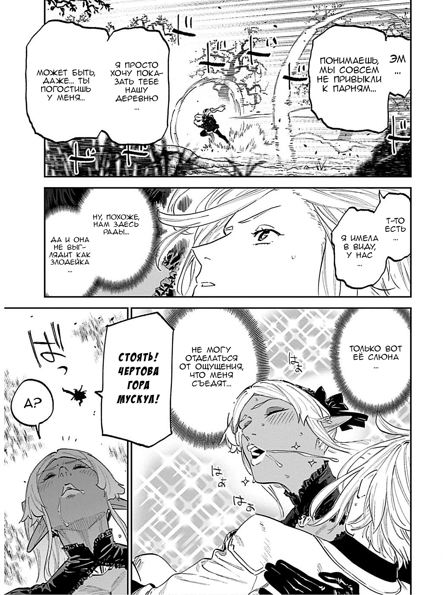 Манга Фантастический мир с обращённым в красавицу мужчиной и… - Глава 187 Страница 5