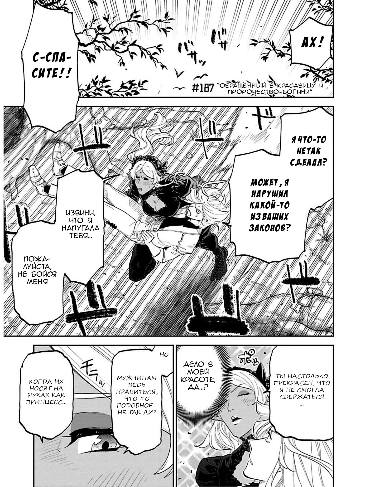 Манга Фантастический мир с обращённым в красавицу мужчиной и… - Глава 187 Страница 3