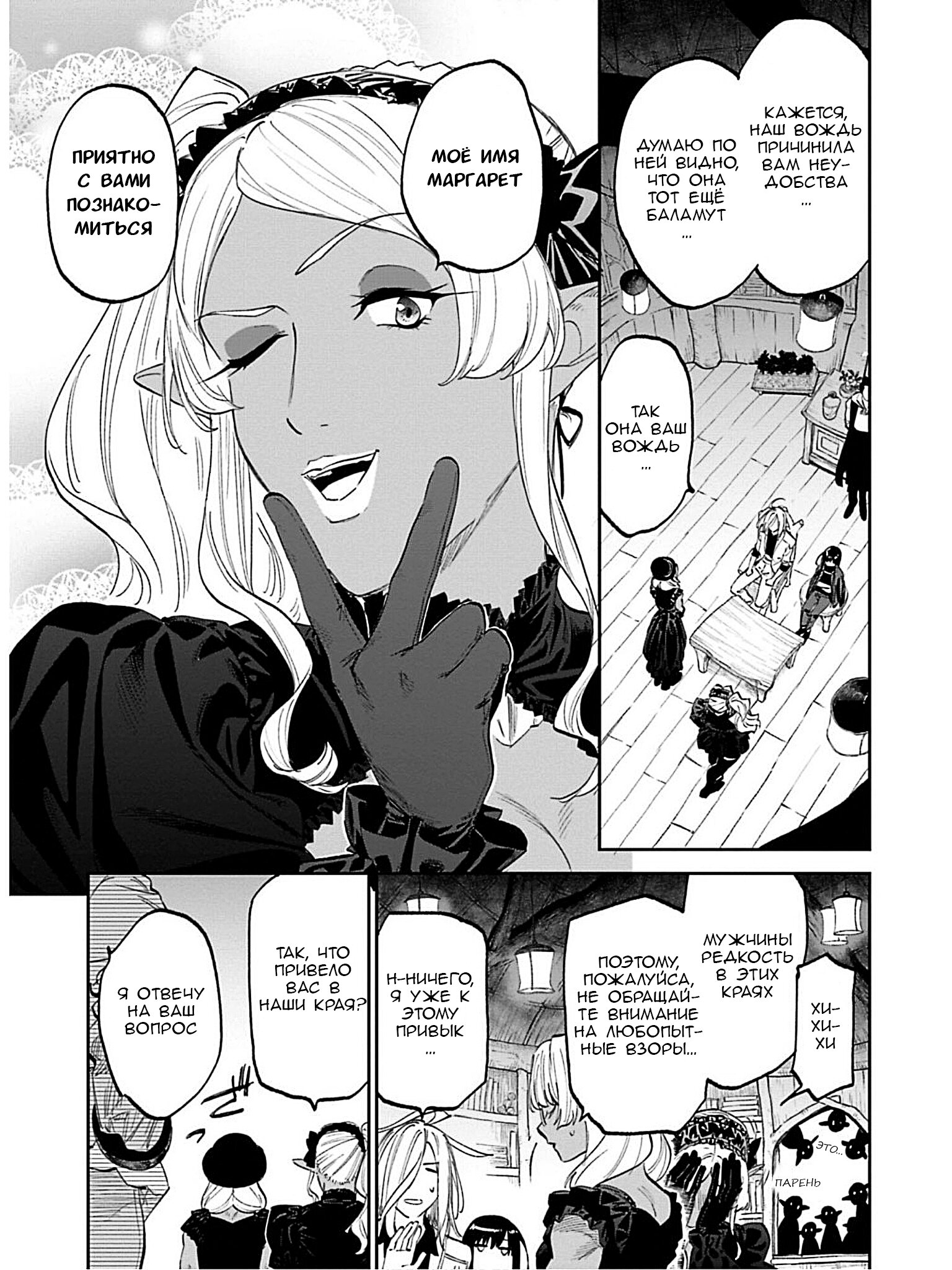 Манга Фантастический мир с обращённым в красавицу мужчиной и… - Глава 187 Страница 13