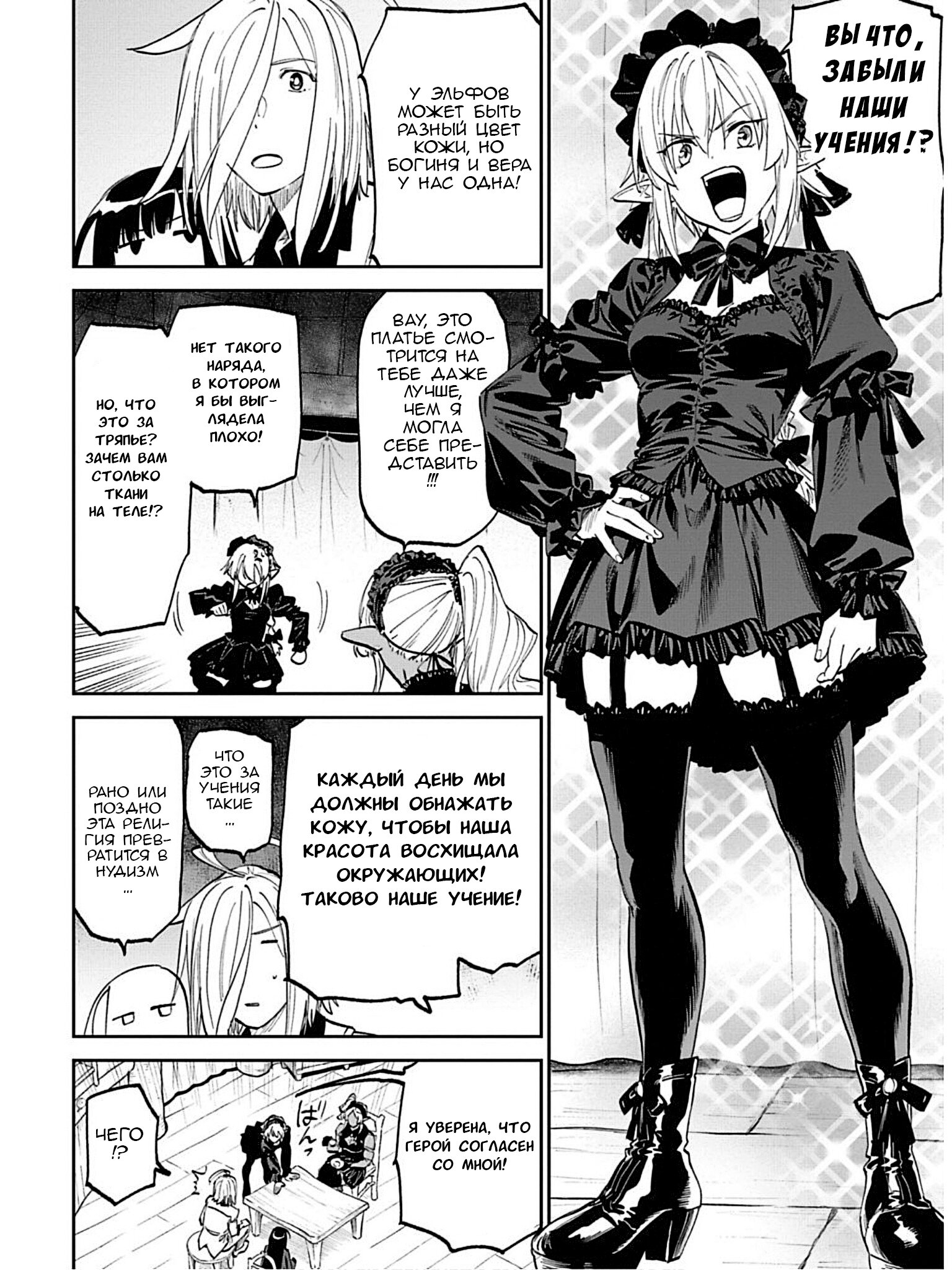 Манга Фантастический мир с обращённым в красавицу мужчиной и… - Глава 188 Страница 6