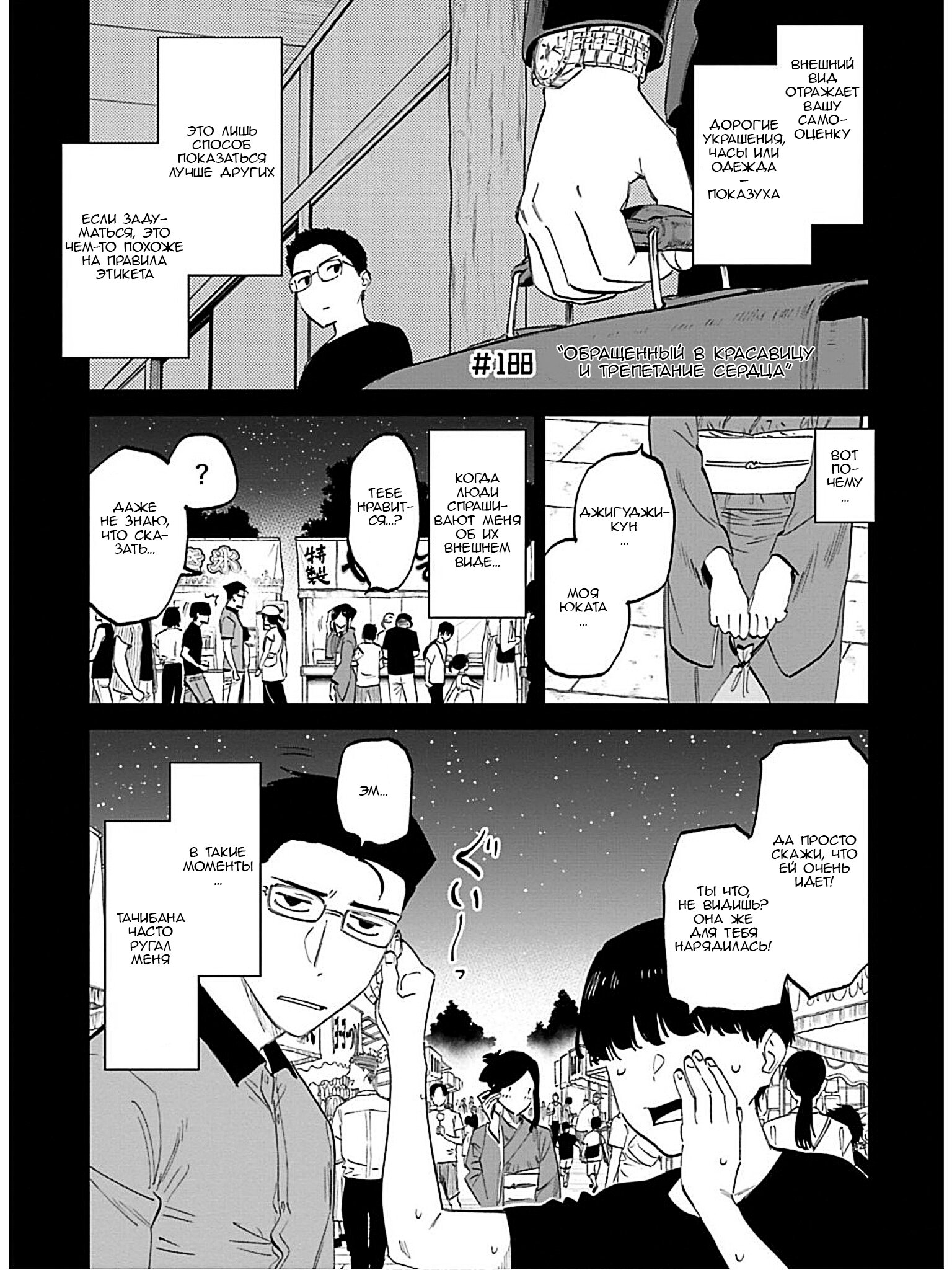 Манга Фантастический мир с обращённым в красавицу мужчиной и… - Глава 188 Страница 3