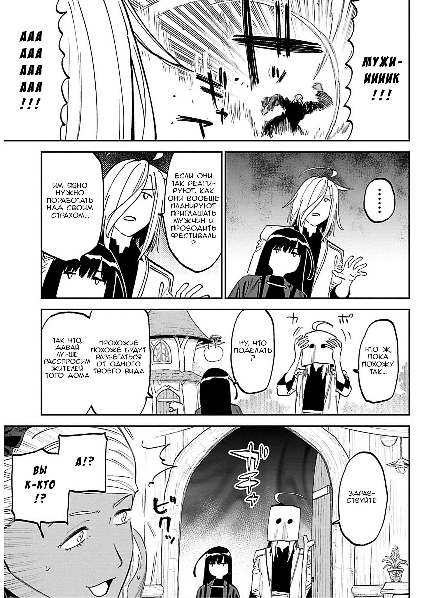 Манга Фантастический мир с обращённым в красавицу мужчиной и… - Глава 188 Страница 11