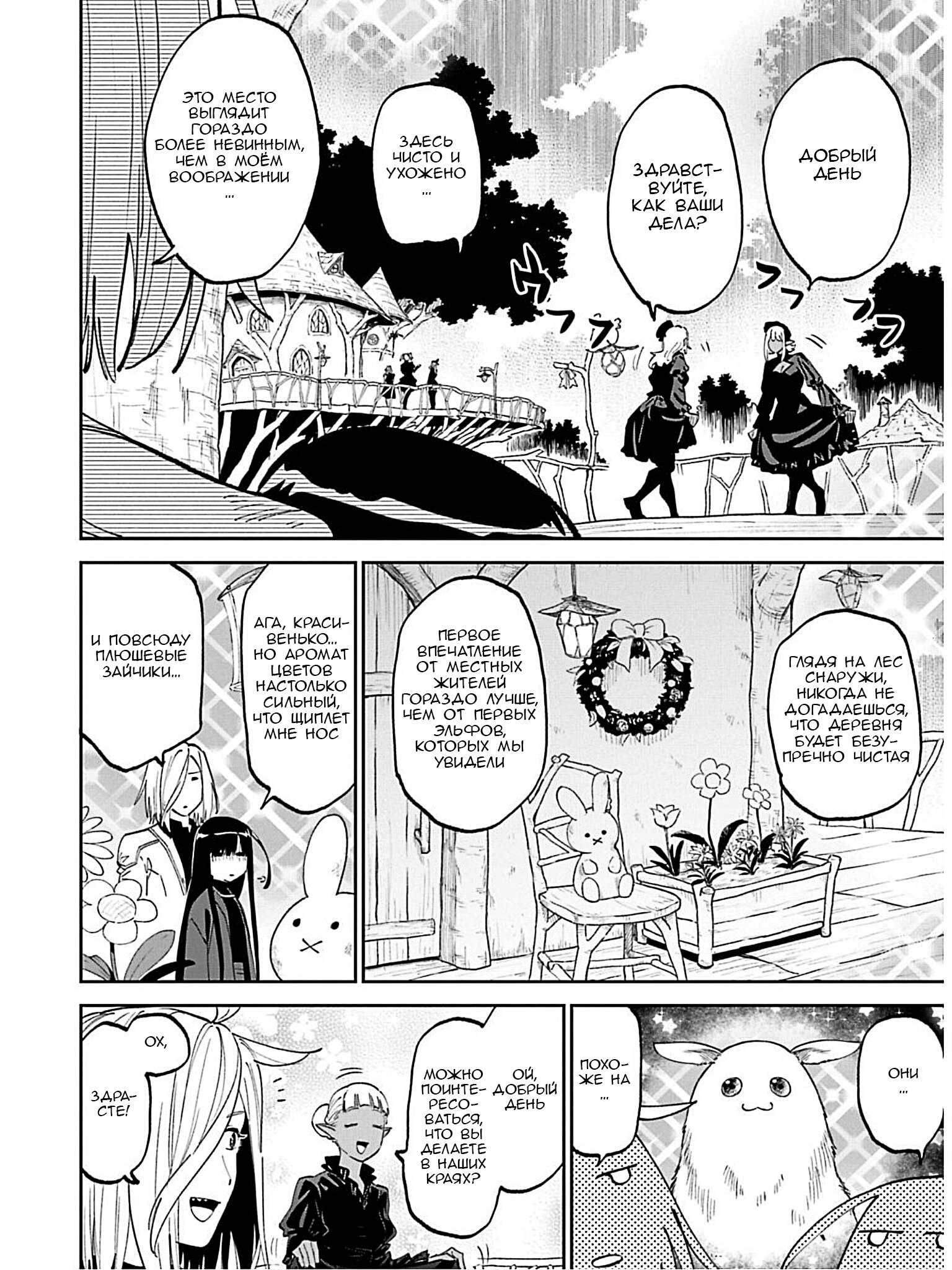 Манга Фантастический мир с обращённым в красавицу мужчиной и… - Глава 188 Страница 10