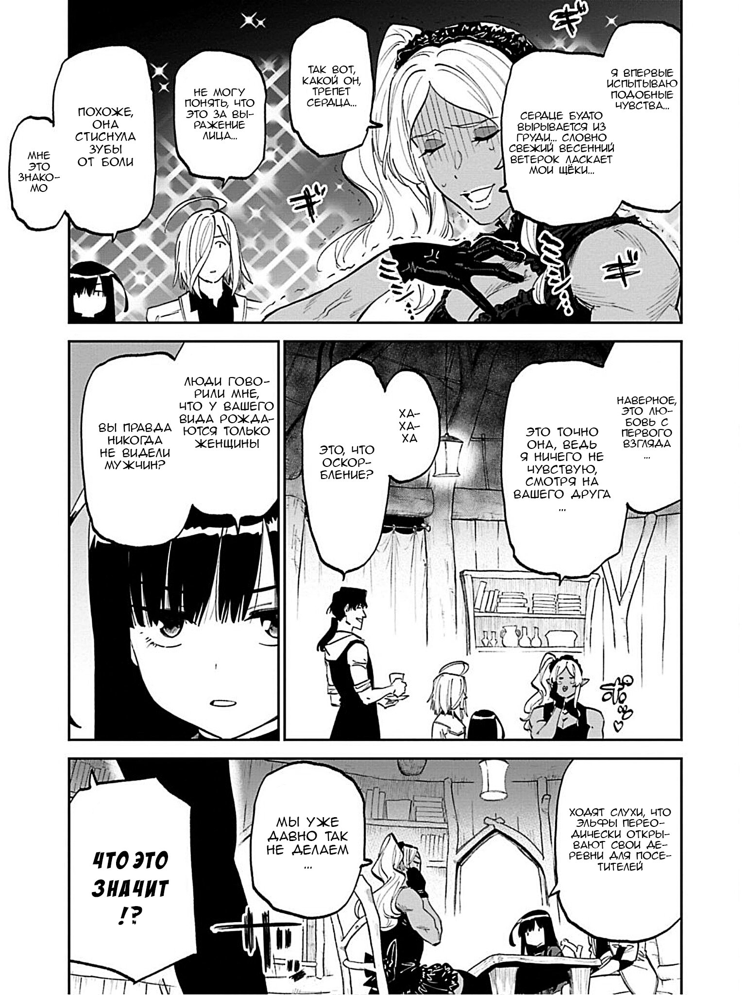 Манга Фантастический мир с обращённым в красавицу мужчиной и… - Глава 188 Страница 5