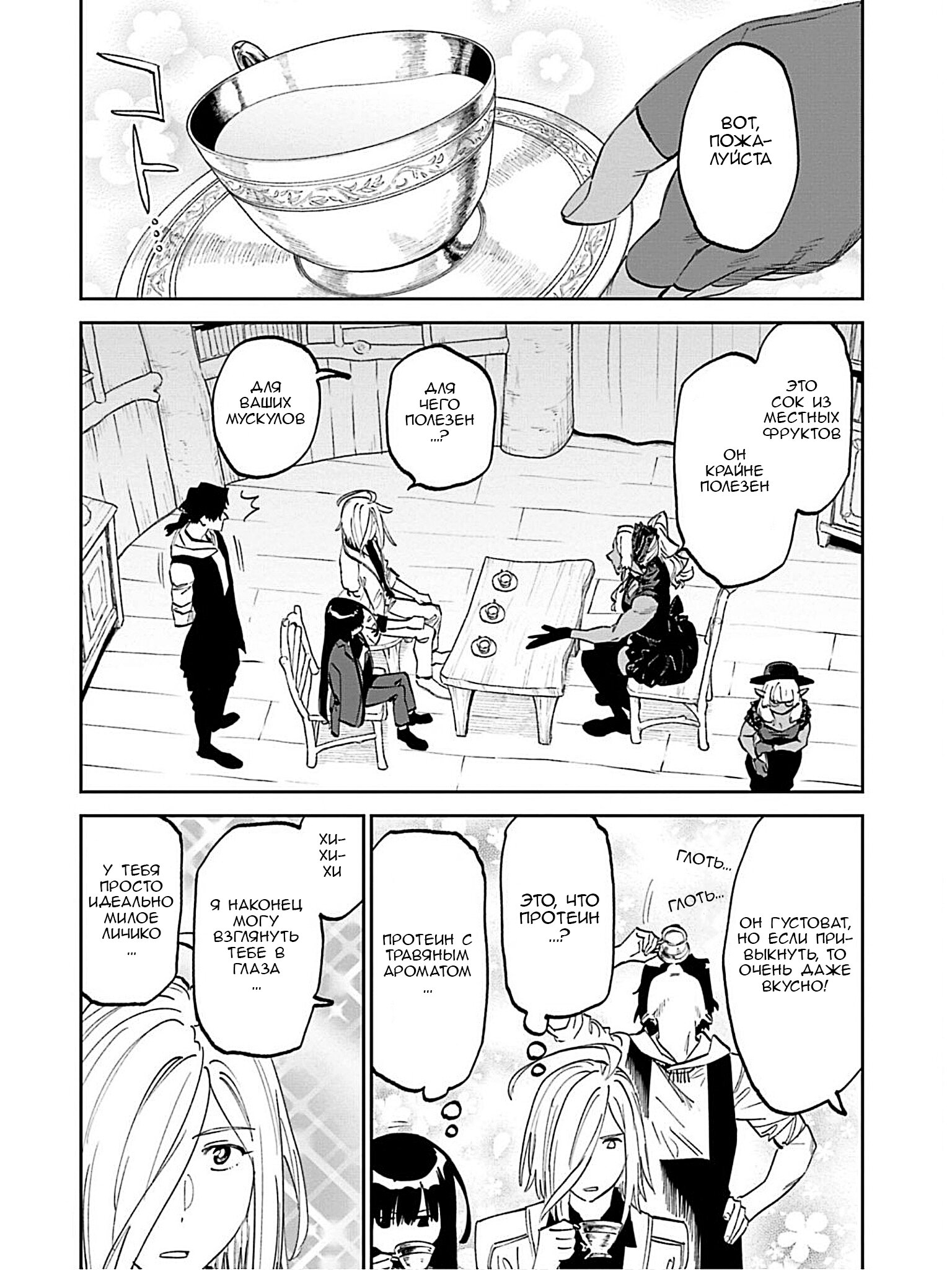 Манга Фантастический мир с обращённым в красавицу мужчиной и… - Глава 188 Страница 4