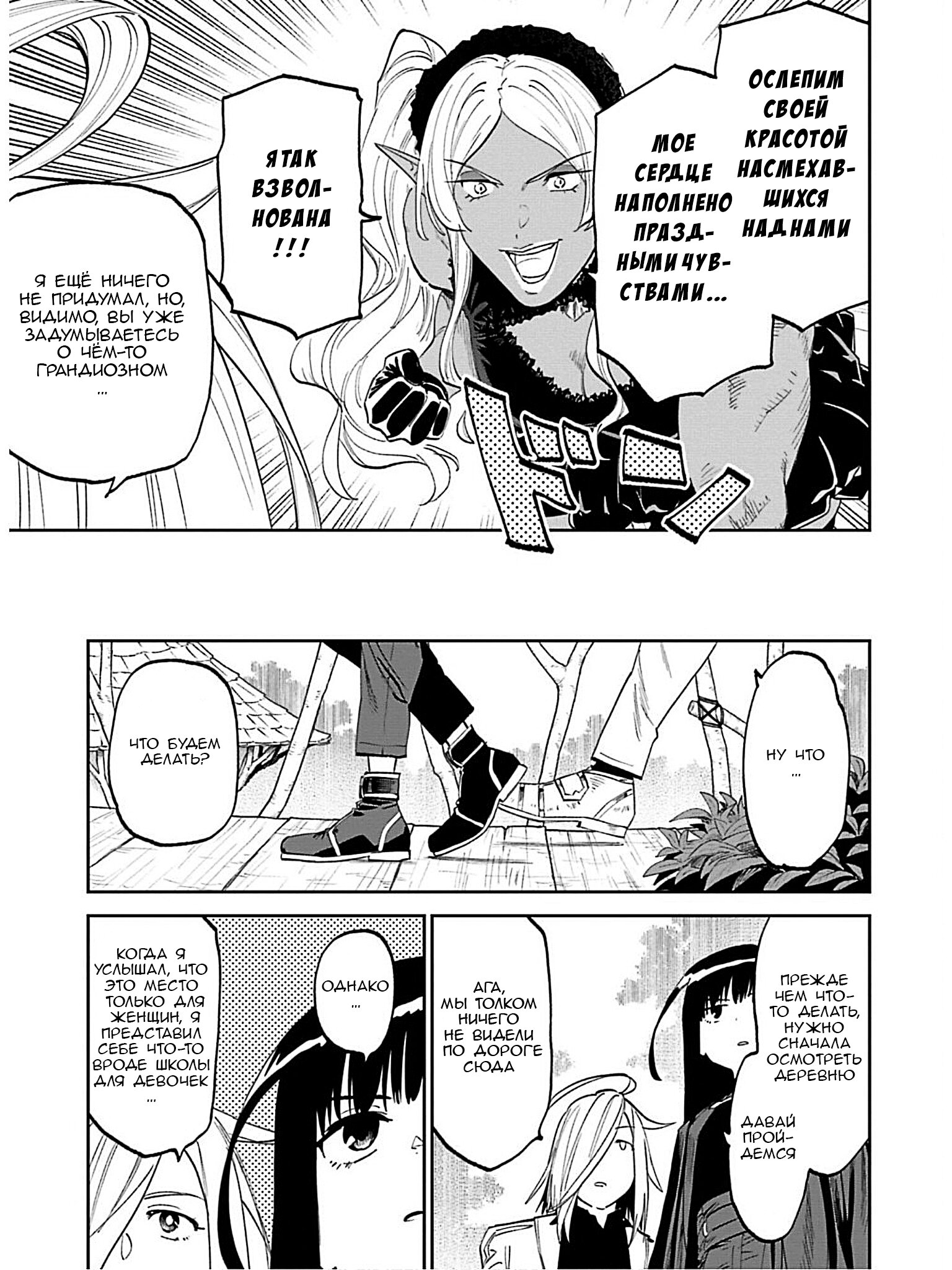 Манга Фантастический мир с обращённым в красавицу мужчиной и… - Глава 188 Страница 9