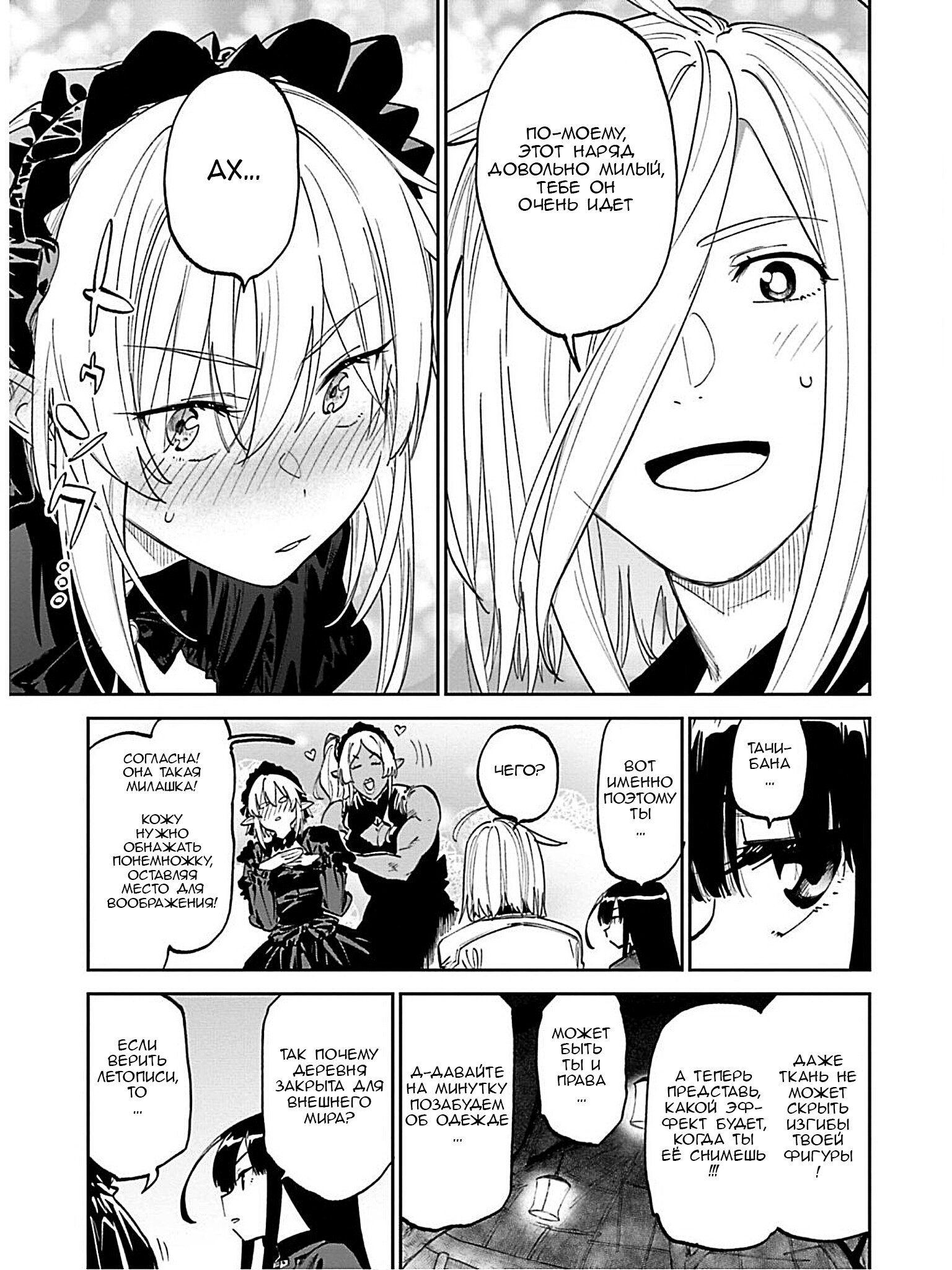 Манга Фантастический мир с обращённым в красавицу мужчиной и… - Глава 188 Страница 7