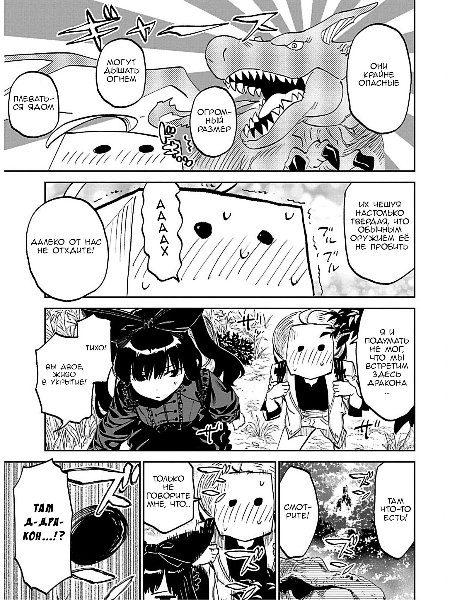 Манга Фантастический мир с обращённым в красавицу мужчиной и… - Глава 189 Страница 9