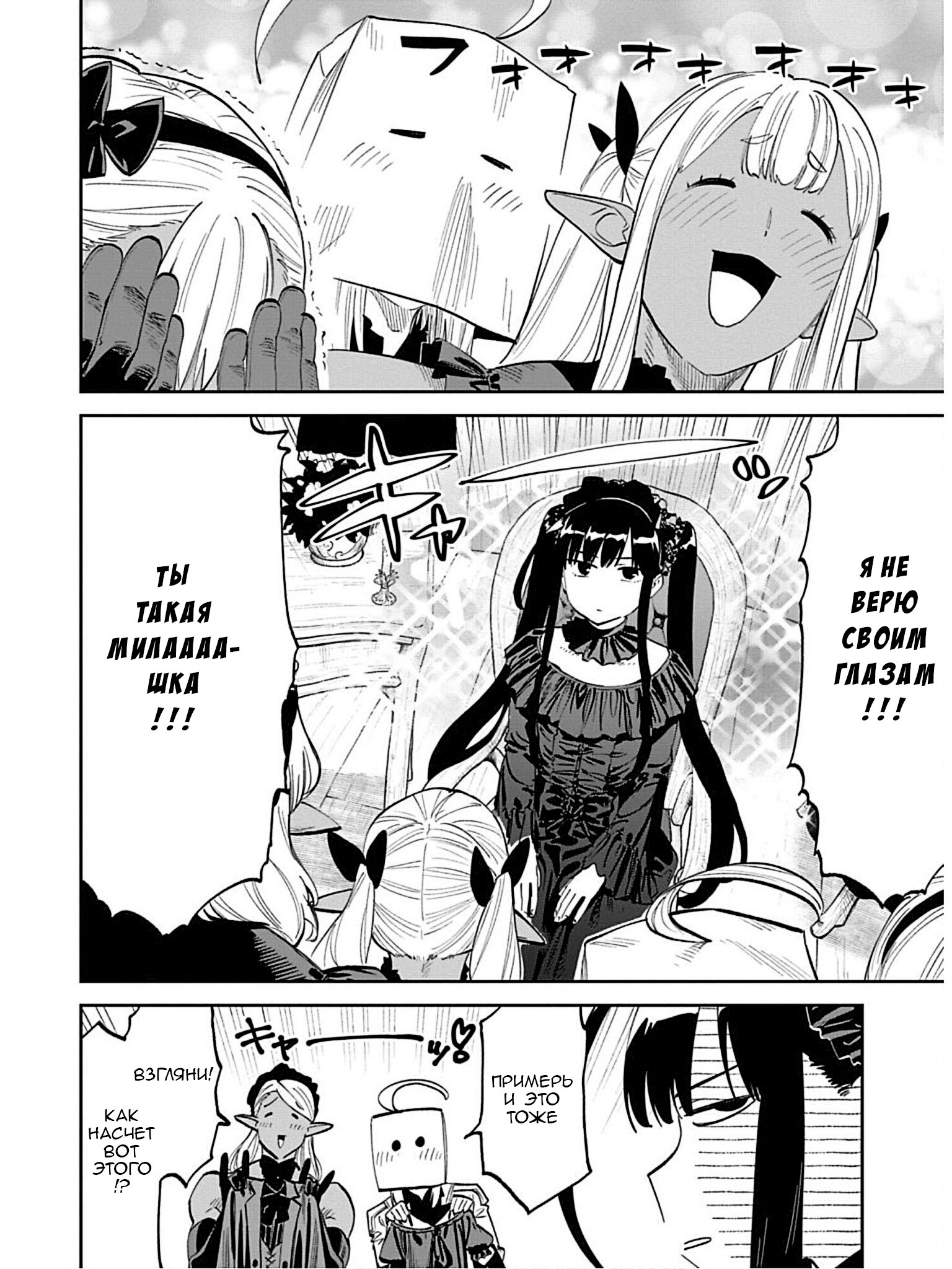 Манга Фантастический мир с обращённым в красавицу мужчиной и… - Глава 189 Страница 4