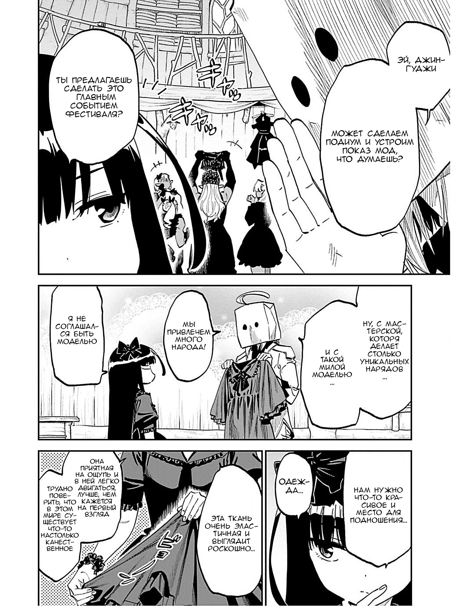 Манга Фантастический мир с обращённым в красавицу мужчиной и… - Глава 189 Страница 6