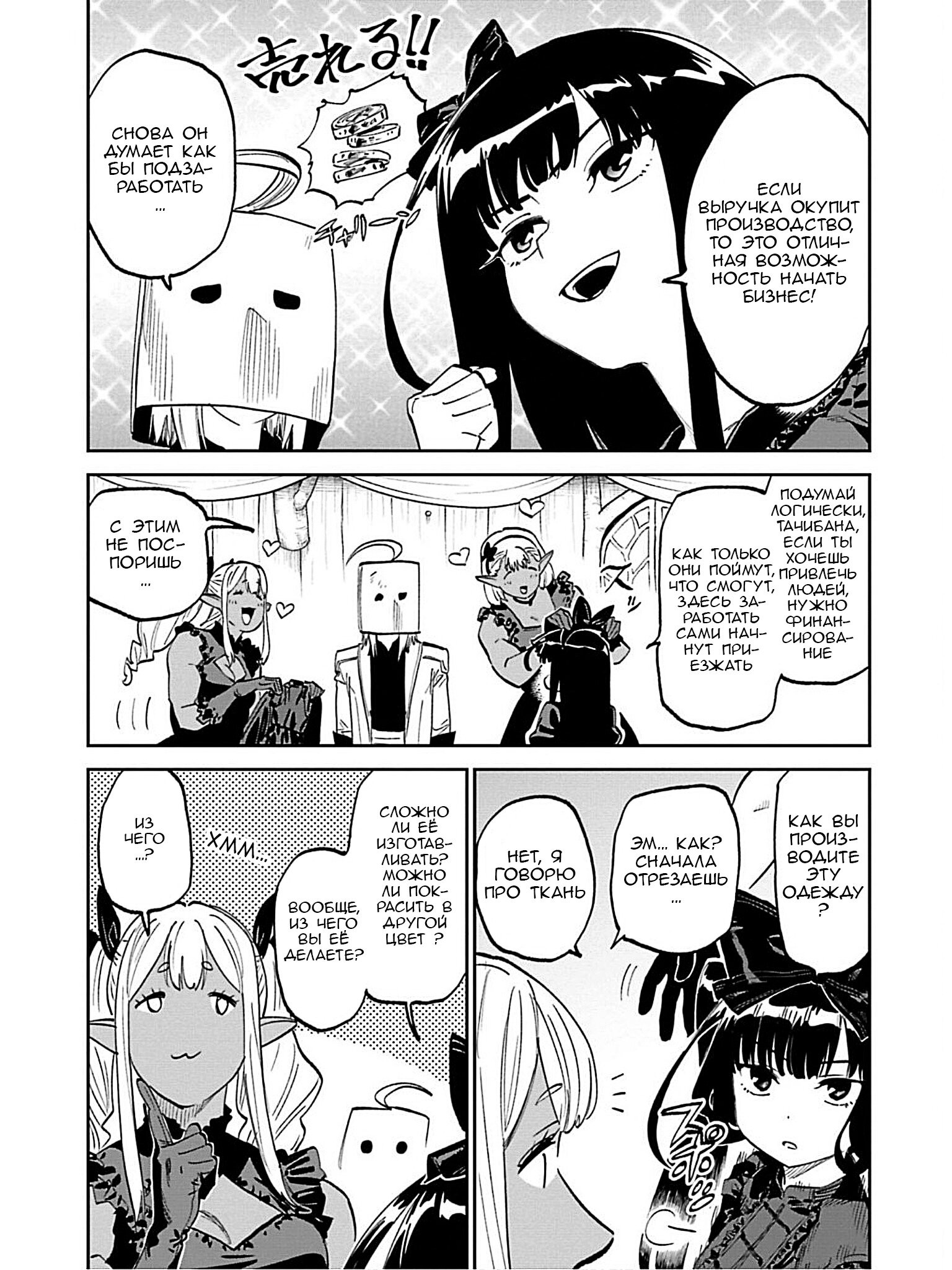 Манга Фантастический мир с обращённым в красавицу мужчиной и… - Глава 189 Страница 7