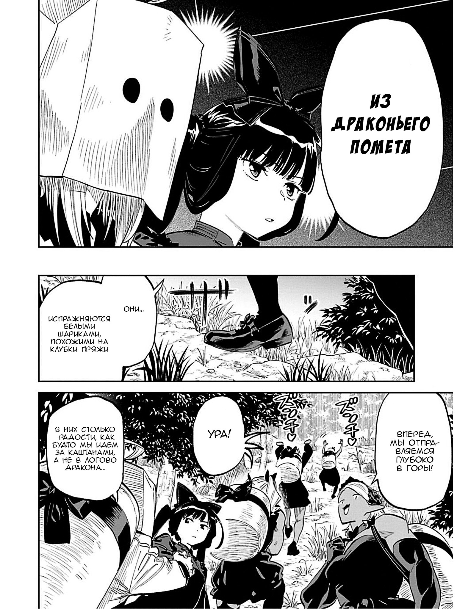 Манга Фантастический мир с обращённым в красавицу мужчиной и… - Глава 189 Страница 8