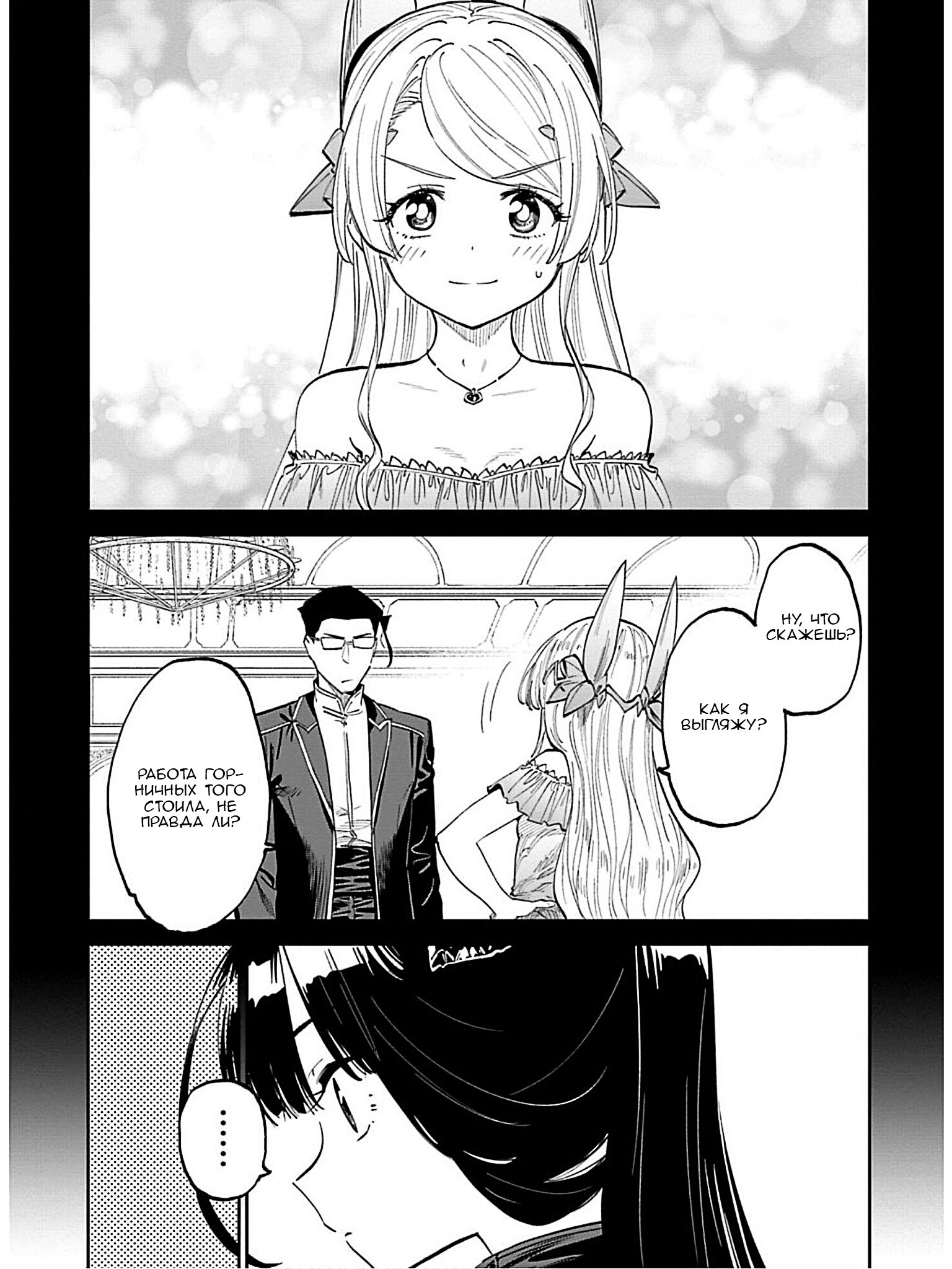 Манга Фантастический мир с обращённым в красавицу мужчиной и… - Глава 190 Страница 13