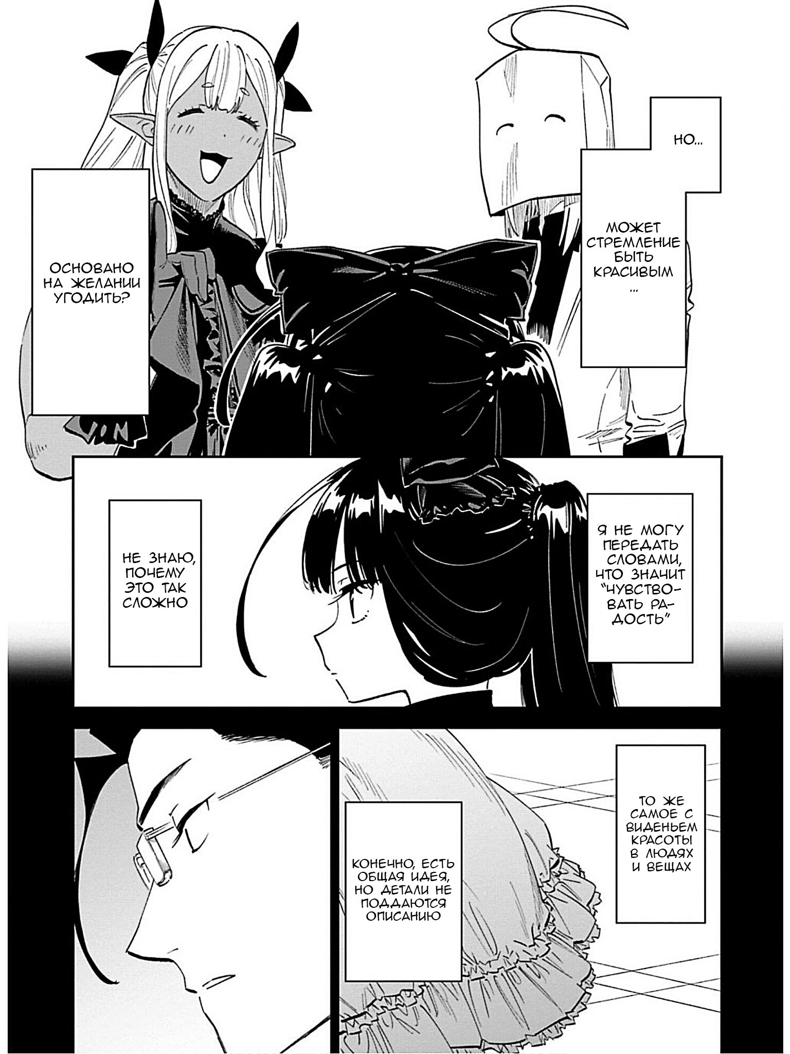 Манга Фантастический мир с обращённым в красавицу мужчиной и… - Глава 190 Страница 11