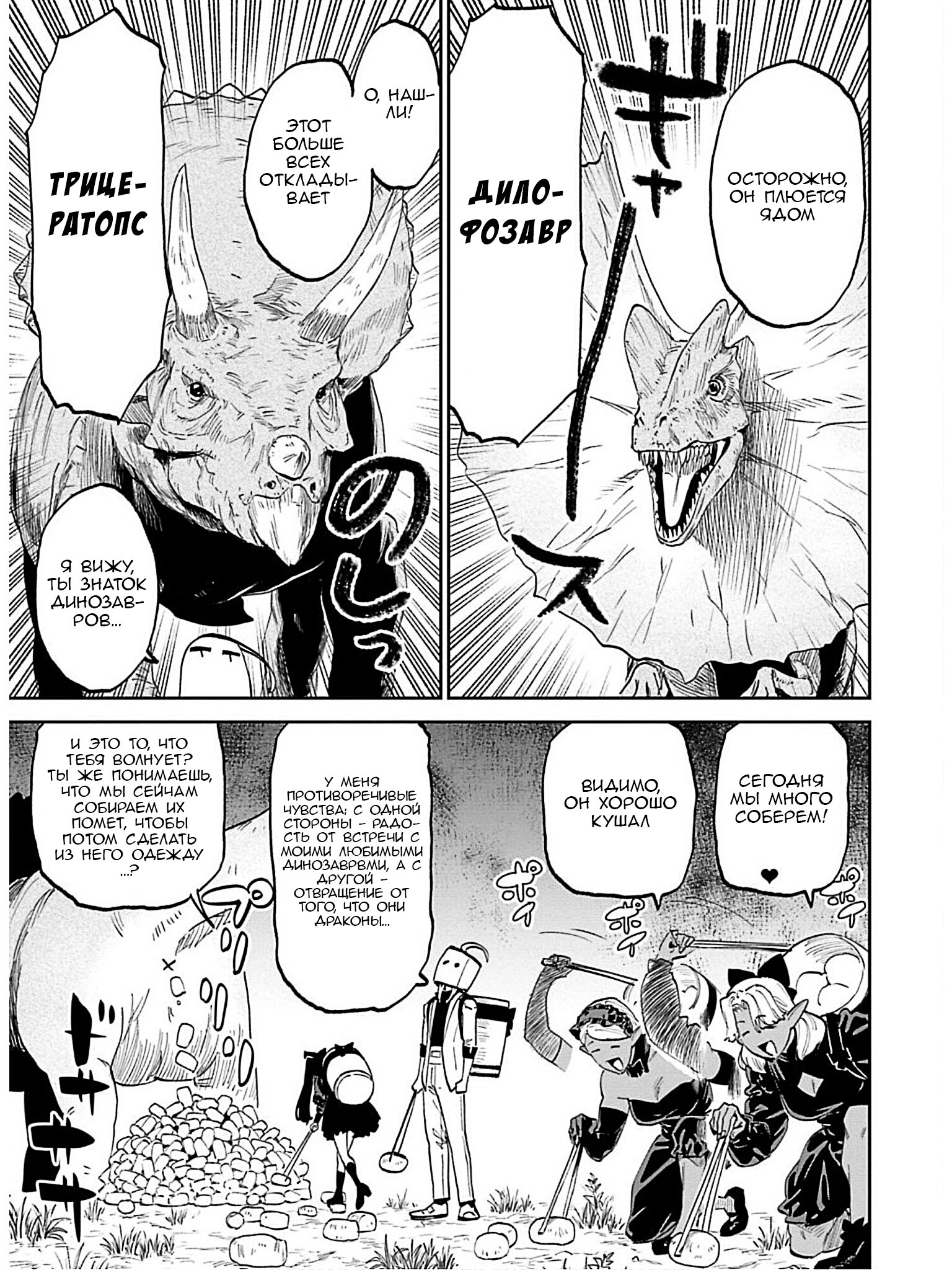 Манга Фантастический мир с обращённым в красавицу мужчиной и… - Глава 190 Страница 5