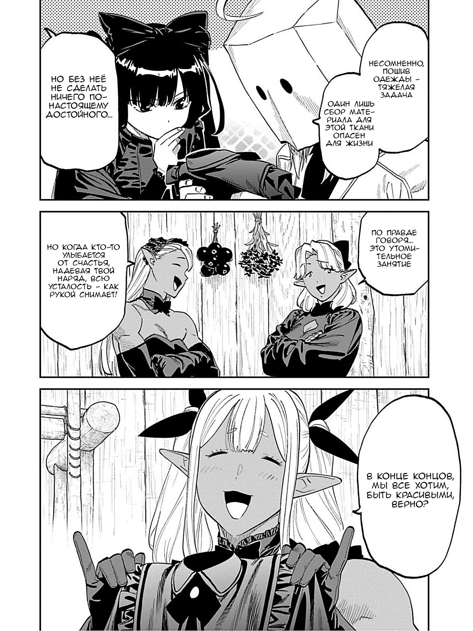 Манга Фантастический мир с обращённым в красавицу мужчиной и… - Глава 190 Страница 8