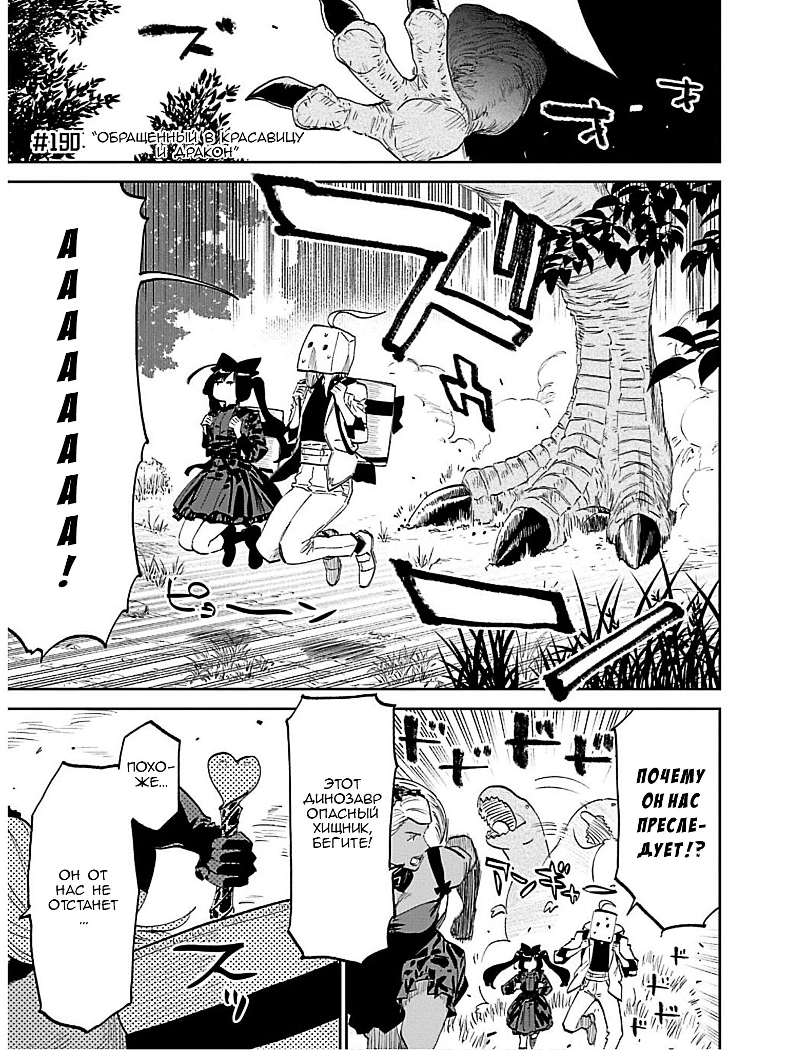 Манга Фантастический мир с обращённым в красавицу мужчиной и… - Глава 190 Страница 3
